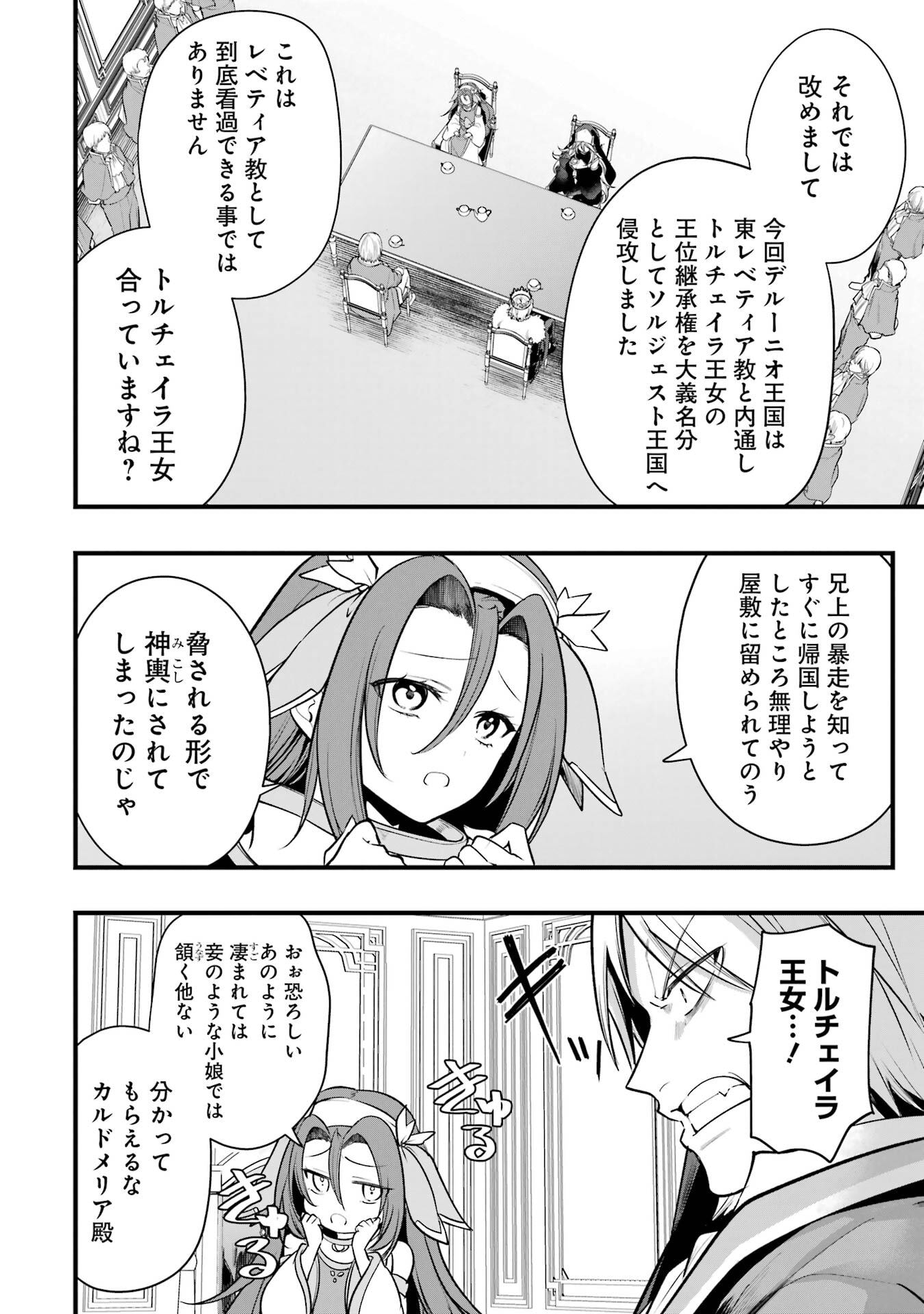 Sou da, Baikoku Shiyou: Tensai Ouji no Akaji Kokka Saisei Jutsu Chapter 68 12ページ