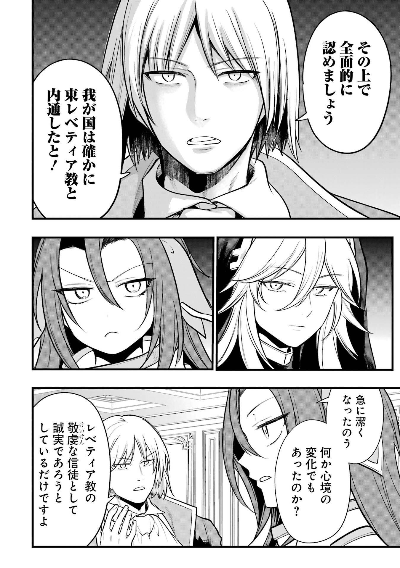Sou da, Baikoku Shiyou: Tensai Ouji no Akaji Kokka Saisei Jutsu Chapter 68 14ページ