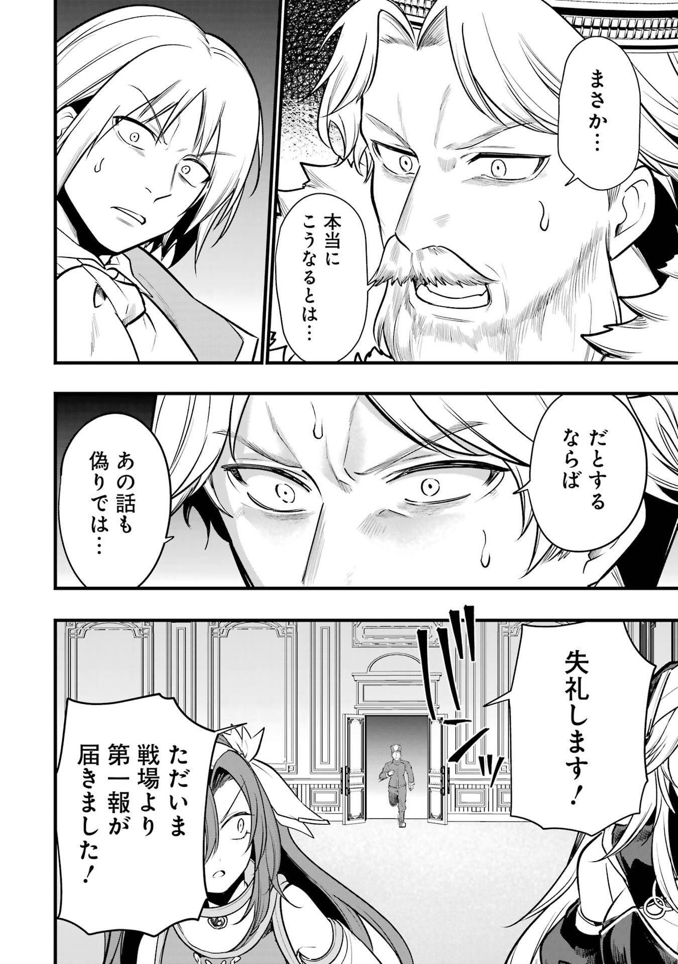 Sou da, Baikoku Shiyou: Tensai Ouji no Akaji Kokka Saisei Jutsu Chapter 68 18ページ