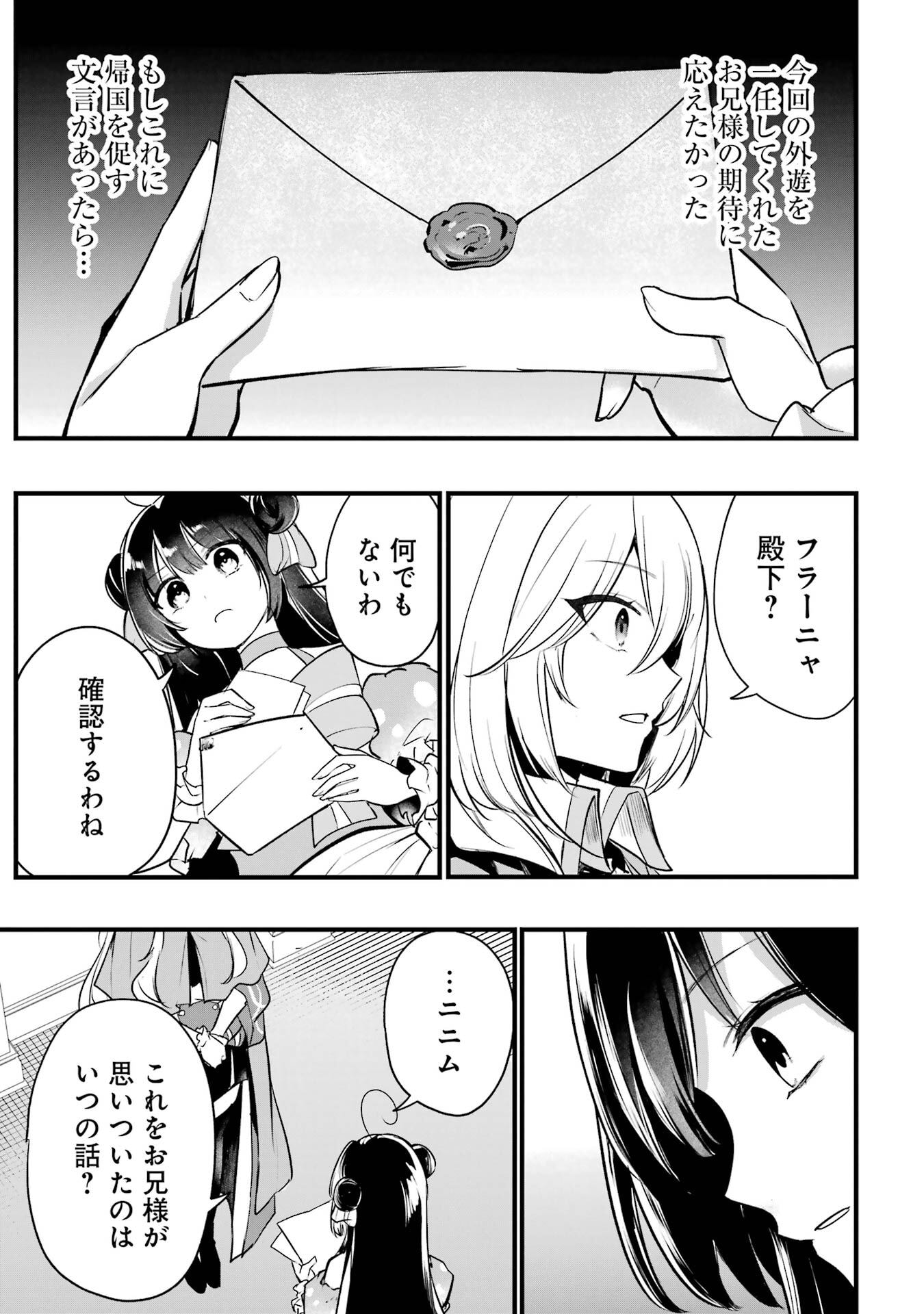 Sou da, Baikoku Shiyou: Tensai Ouji no Akaji Kokka Saisei Jutsu Chapter 68 3ページ