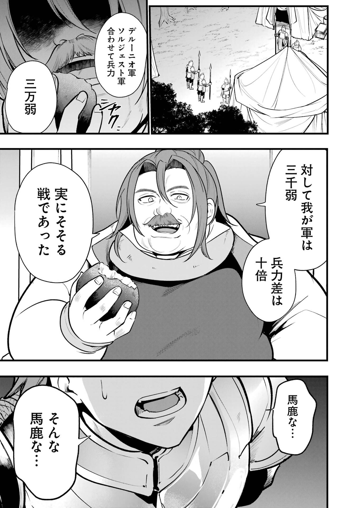 Sou da, Baikoku Shiyou: Tensai Ouji no Akaji Kokka Saisei Jutsu Chapter 68 23ページ