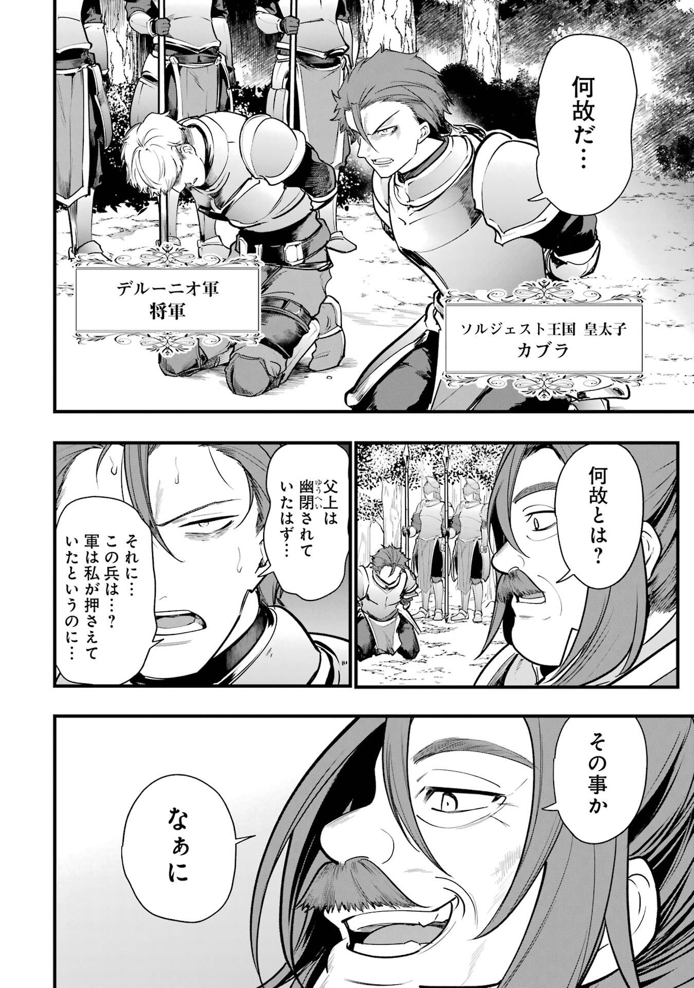 Sou da, Baikoku Shiyou: Tensai Ouji no Akaji Kokka Saisei Jutsu Chapter 68 24ページ