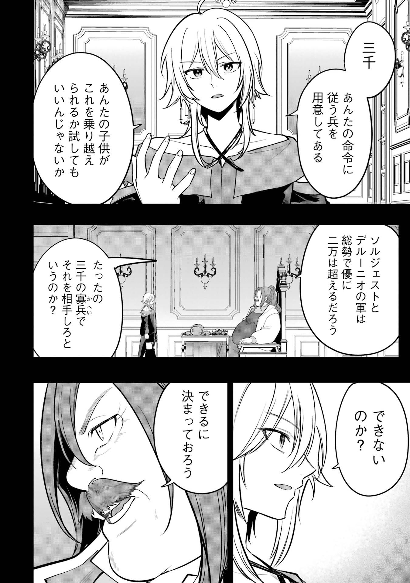Sou da, Baikoku Shiyou: Tensai Ouji no Akaji Kokka Saisei Jutsu Chapter 68 28ページ