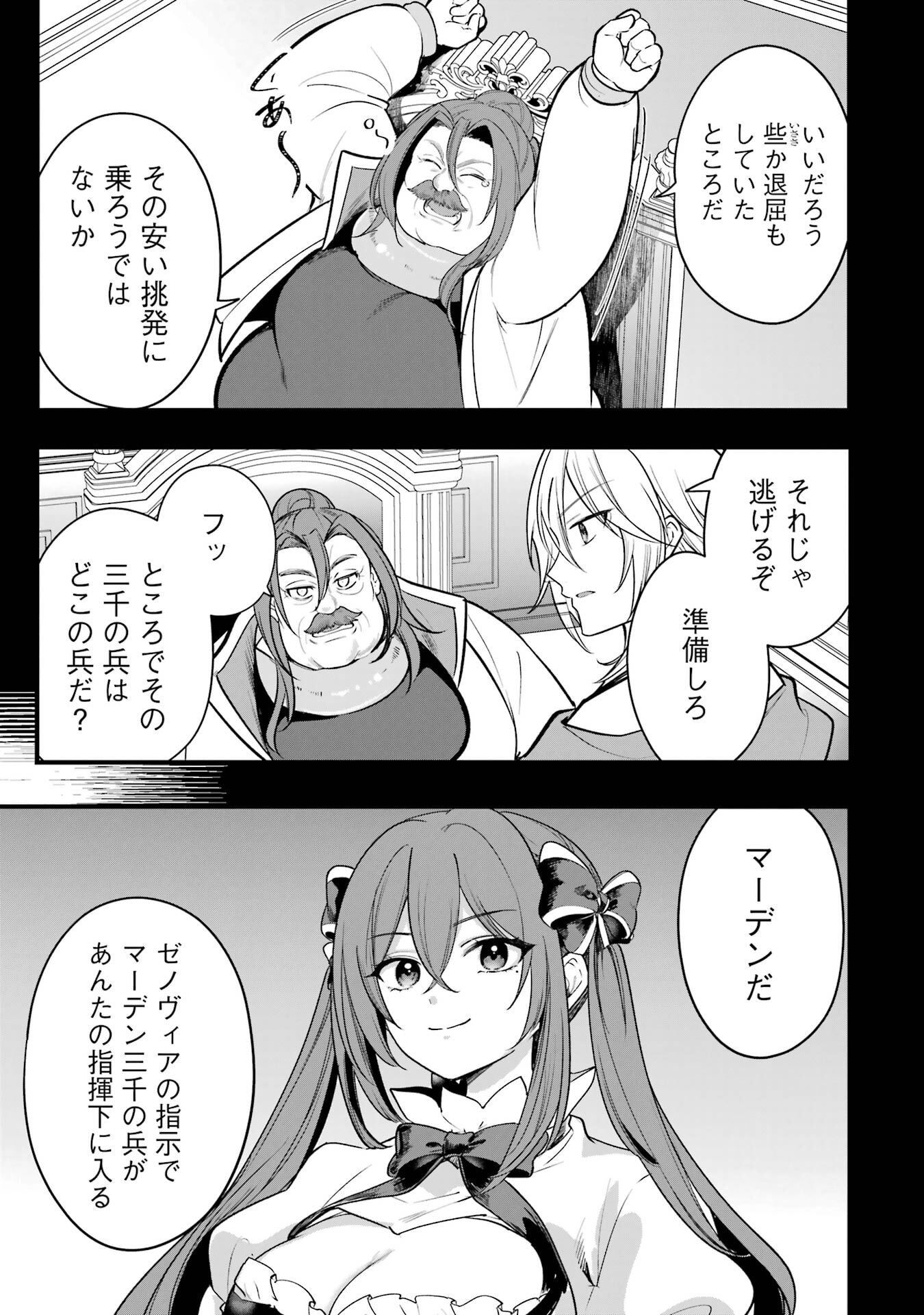 Sou da, Baikoku Shiyou: Tensai Ouji no Akaji Kokka Saisei Jutsu Chapter 68 29ページ
