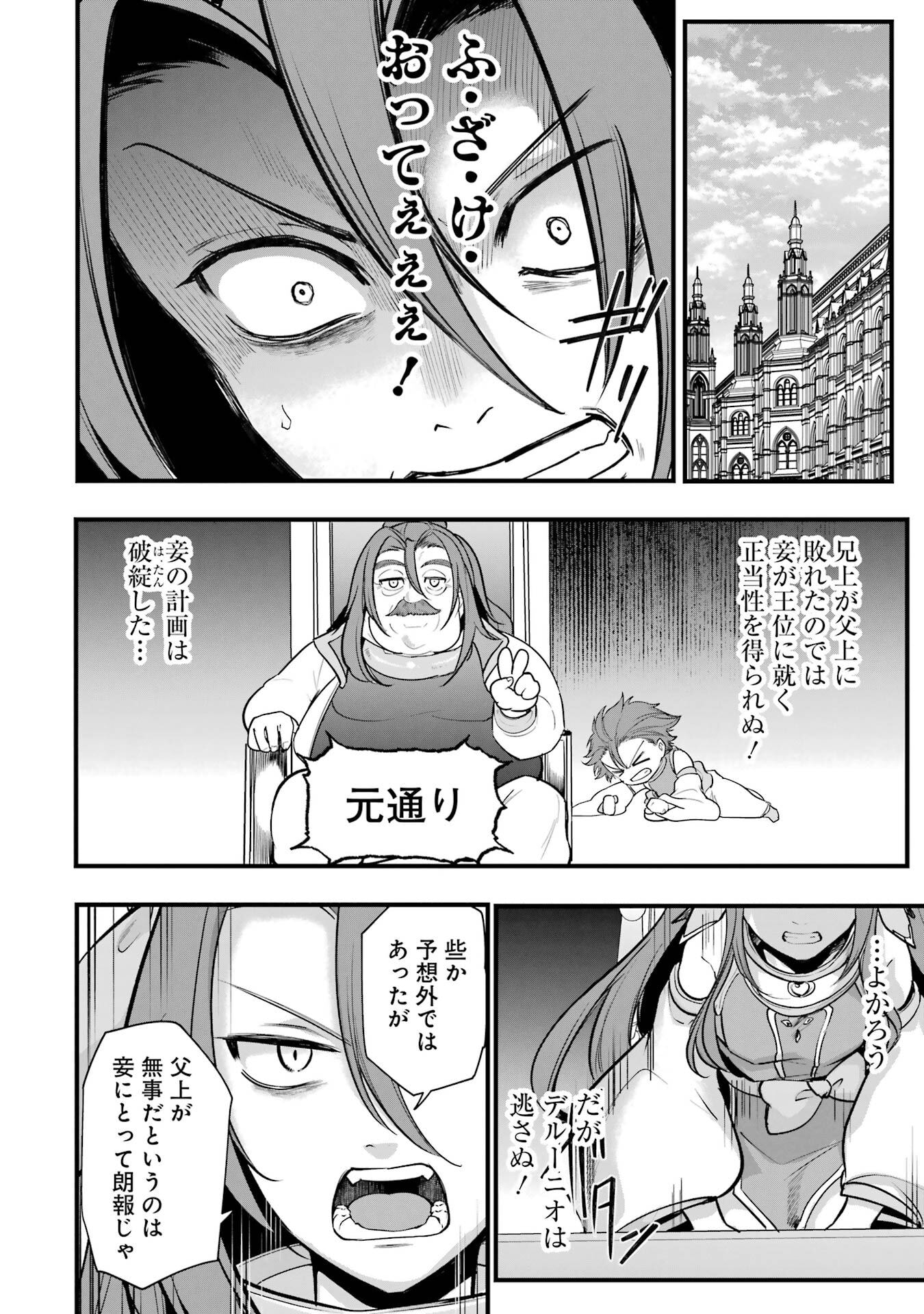 Sou da, Baikoku Shiyou: Tensai Ouji no Akaji Kokka Saisei Jutsu Chapter 68 30ページ
