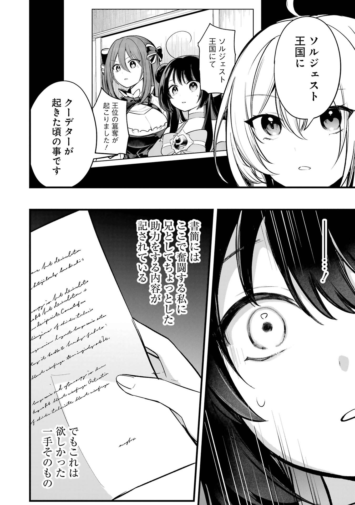 Sou da, Baikoku Shiyou: Tensai Ouji no Akaji Kokka Saisei Jutsu Chapter 68 4ページ