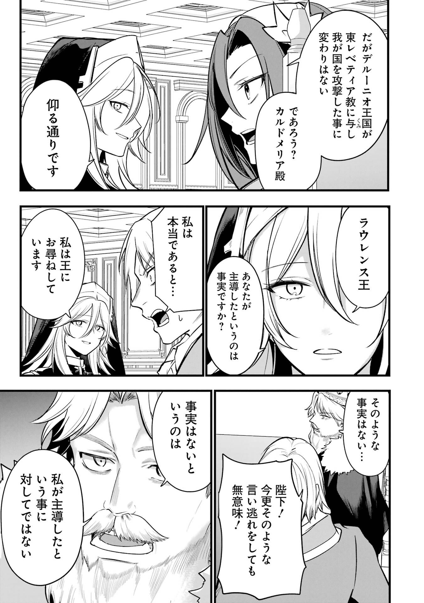 Sou da, Baikoku Shiyou: Tensai Ouji no Akaji Kokka Saisei Jutsu Chapter 68 31ページ