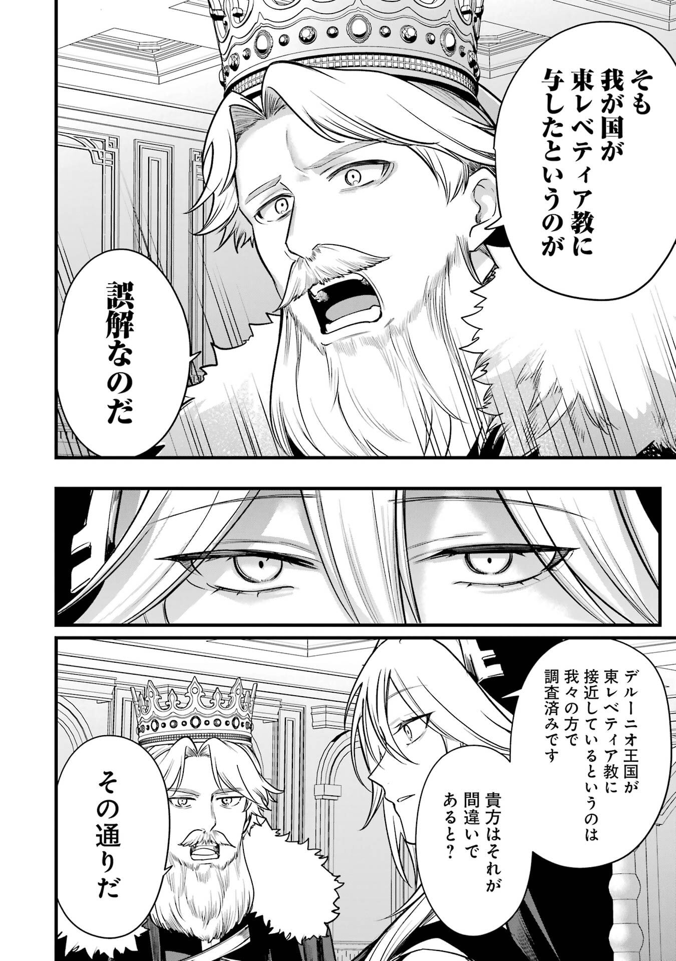 Sou da, Baikoku Shiyou: Tensai Ouji no Akaji Kokka Saisei Jutsu Chapter 68 32ページ