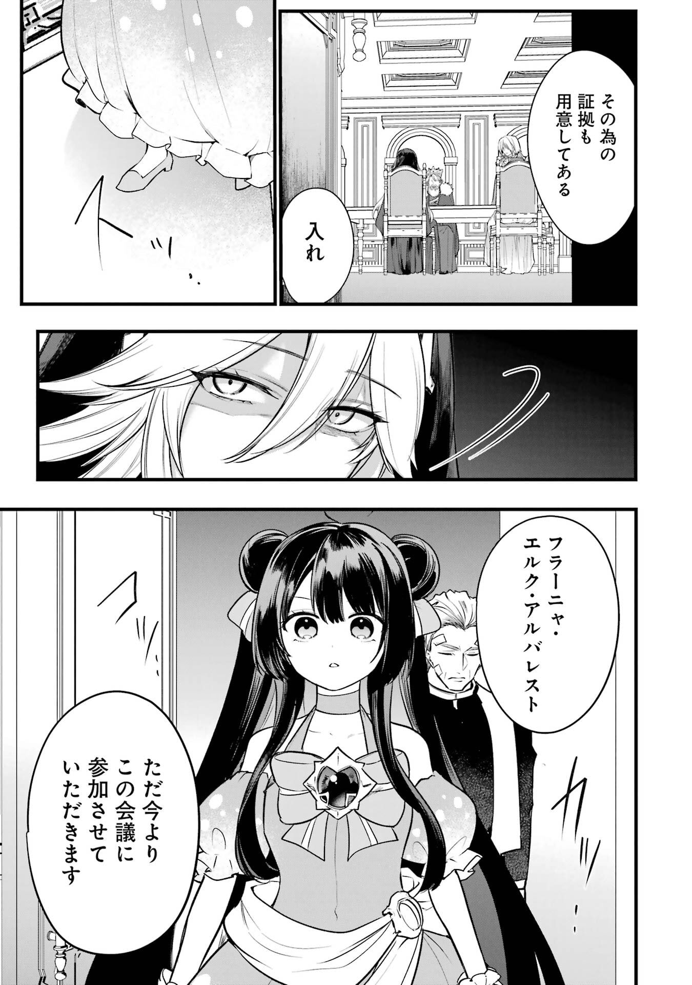 Sou da, Baikoku Shiyou: Tensai Ouji no Akaji Kokka Saisei Jutsu Chapter 68 33ページ