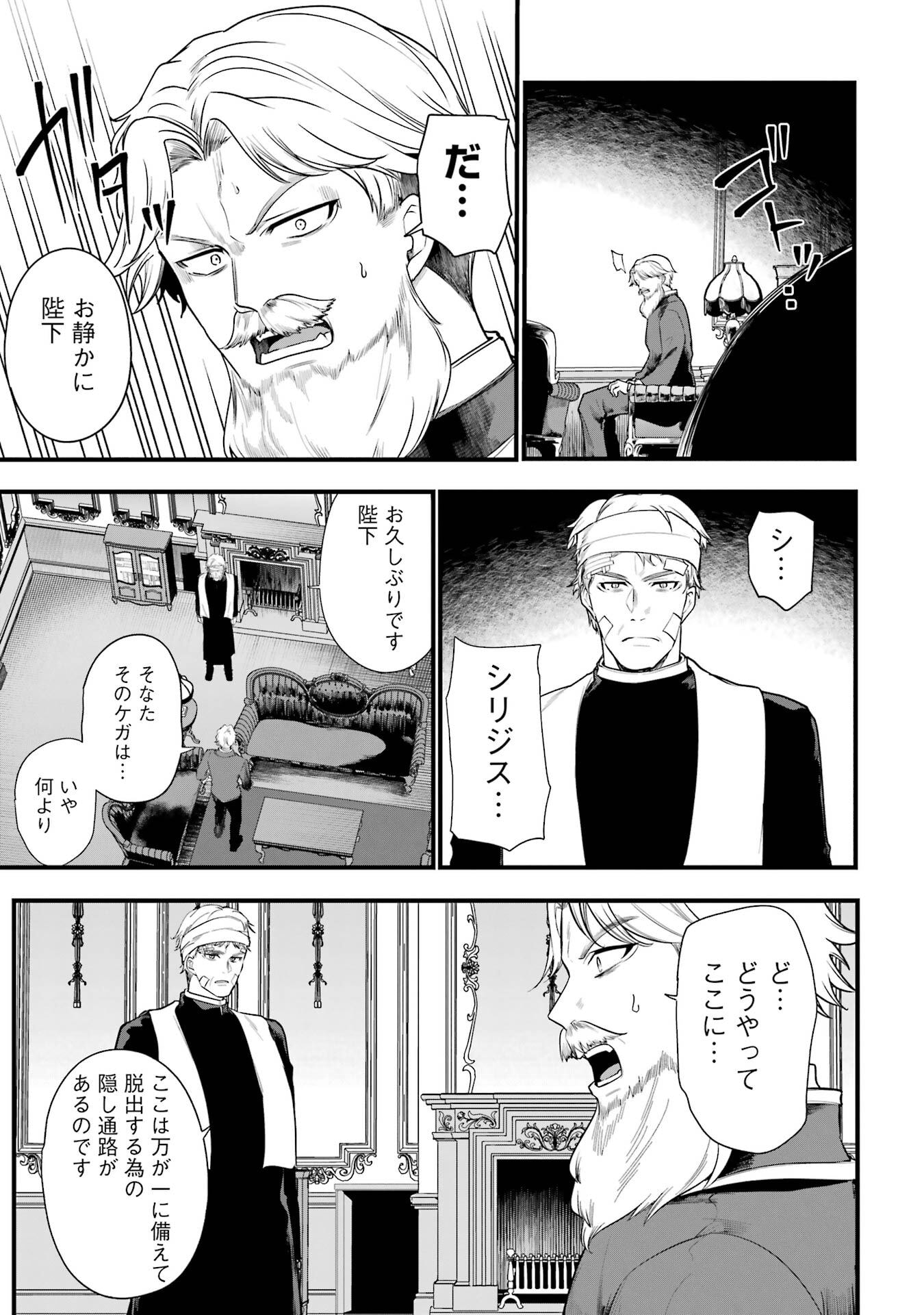 Sou da, Baikoku Shiyou: Tensai Ouji no Akaji Kokka Saisei Jutsu Chapter 68 35ページ