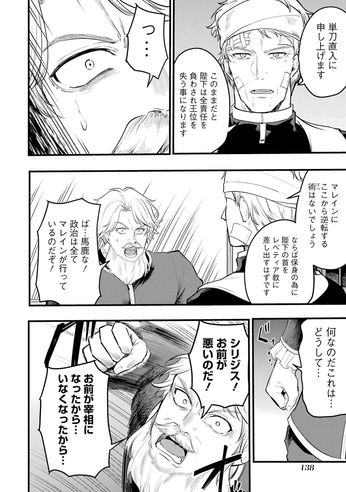 Sou da, Baikoku Shiyou: Tensai Ouji no Akaji Kokka Saisei Jutsu Chapter 68 36ページ