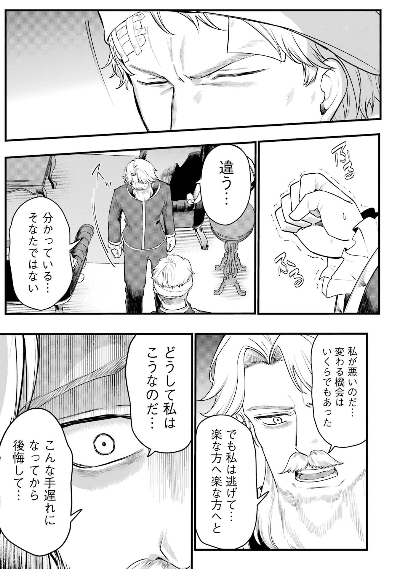 Sou da, Baikoku Shiyou: Tensai Ouji no Akaji Kokka Saisei Jutsu Chapter 68 37ページ