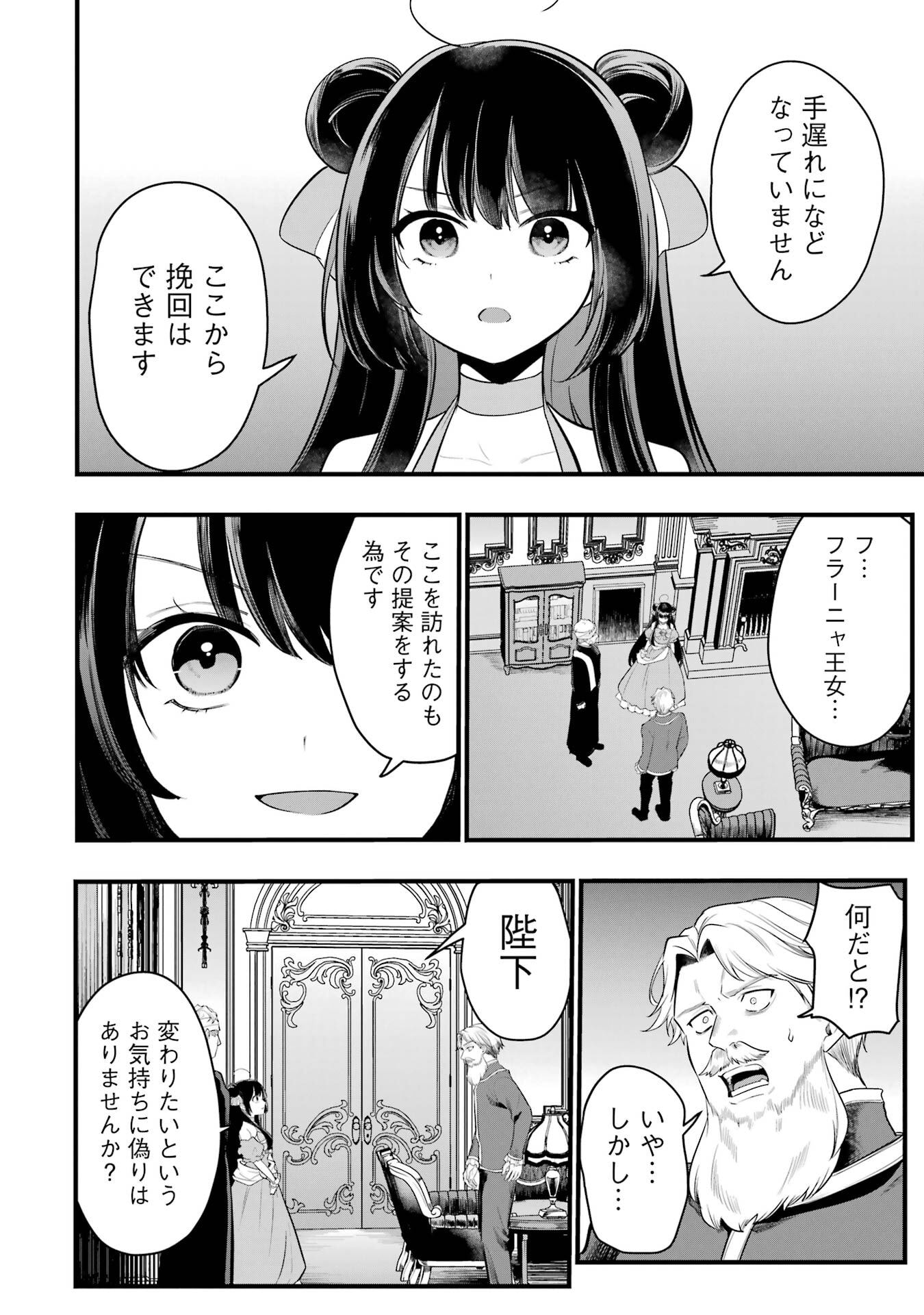 Sou da, Baikoku Shiyou: Tensai Ouji no Akaji Kokka Saisei Jutsu Chapter 68 38ページ