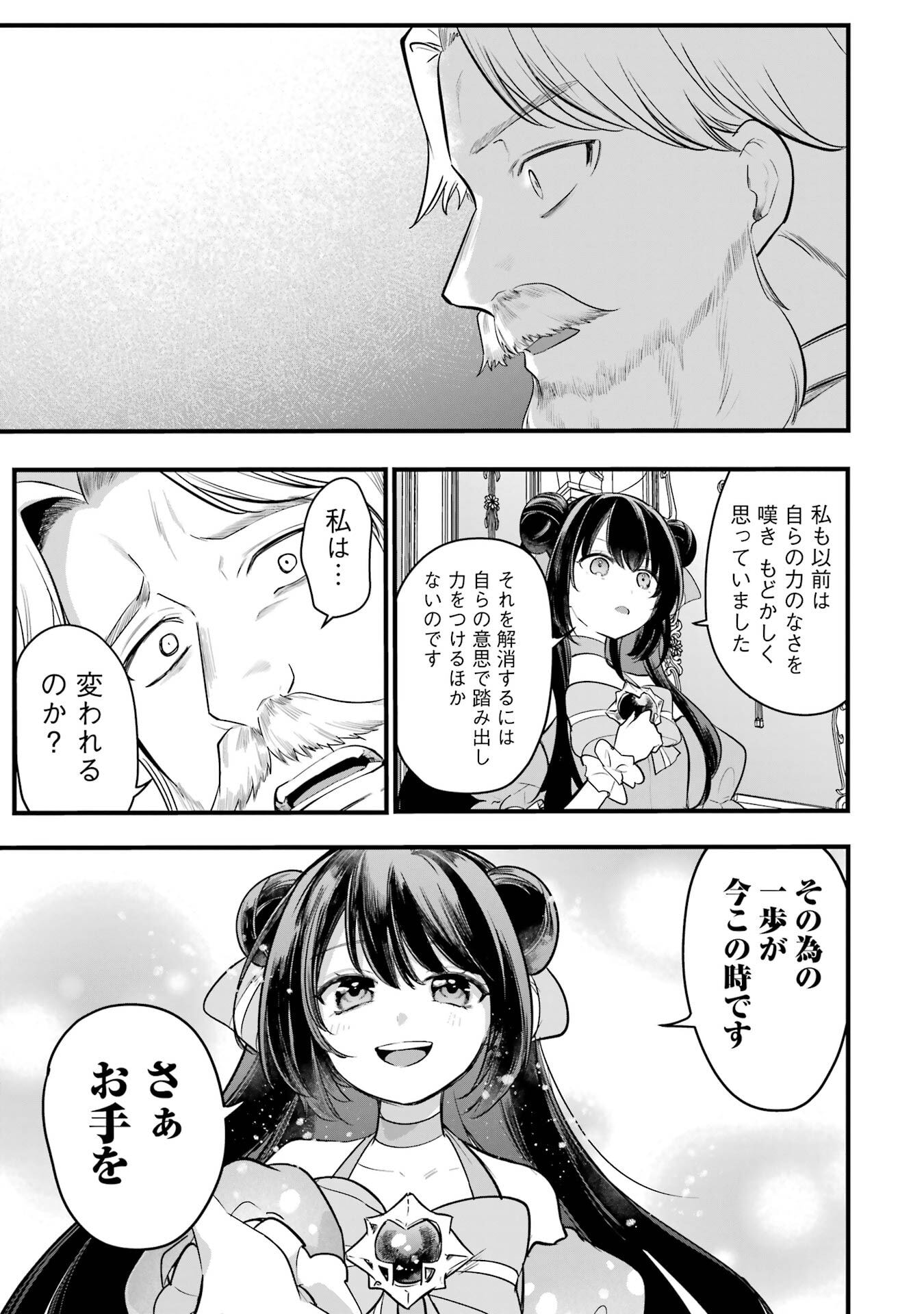 Sou da, Baikoku Shiyou: Tensai Ouji no Akaji Kokka Saisei Jutsu Chapter 68 39ページ