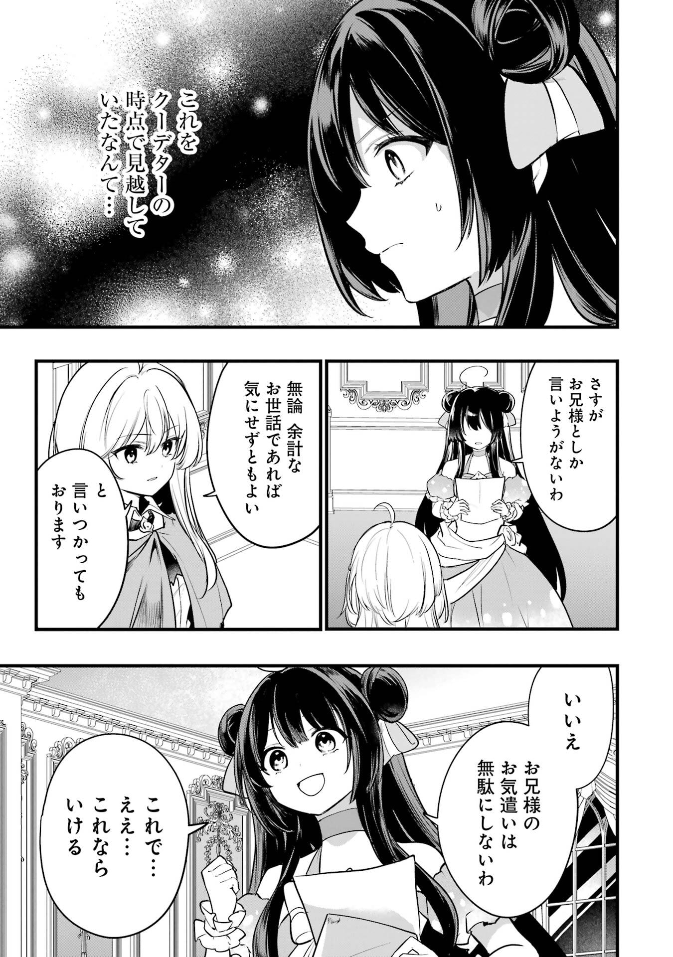 Sou da, Baikoku Shiyou: Tensai Ouji no Akaji Kokka Saisei Jutsu Chapter 68 5ページ