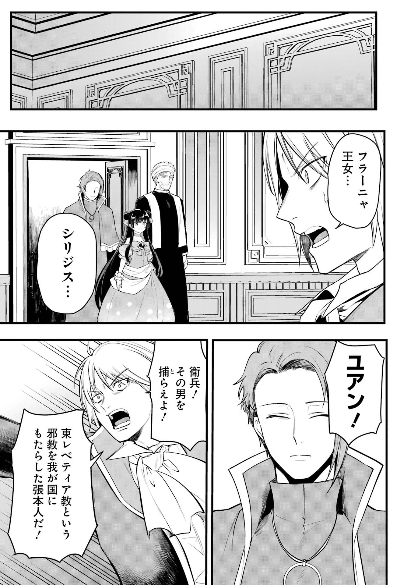 Sou da, Baikoku Shiyou: Tensai Ouji no Akaji Kokka Saisei Jutsu Chapter 68 41ページ