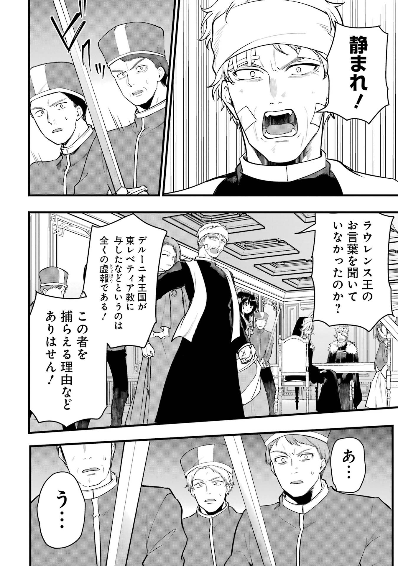 Sou da, Baikoku Shiyou: Tensai Ouji no Akaji Kokka Saisei Jutsu Chapter 68 42ページ