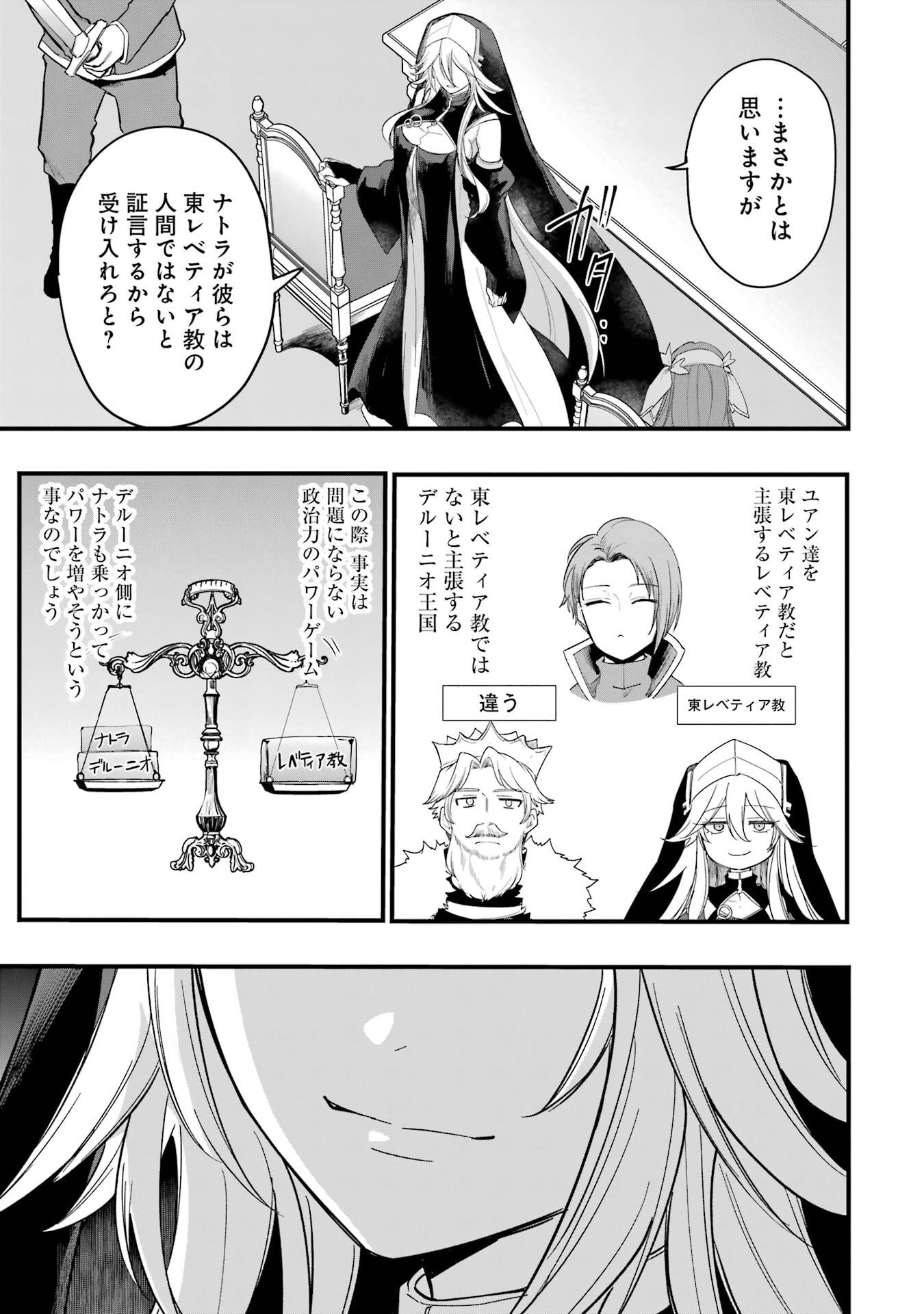 Sou da, Baikoku Shiyou: Tensai Ouji no Akaji Kokka Saisei Jutsu Chapter 68 43ページ