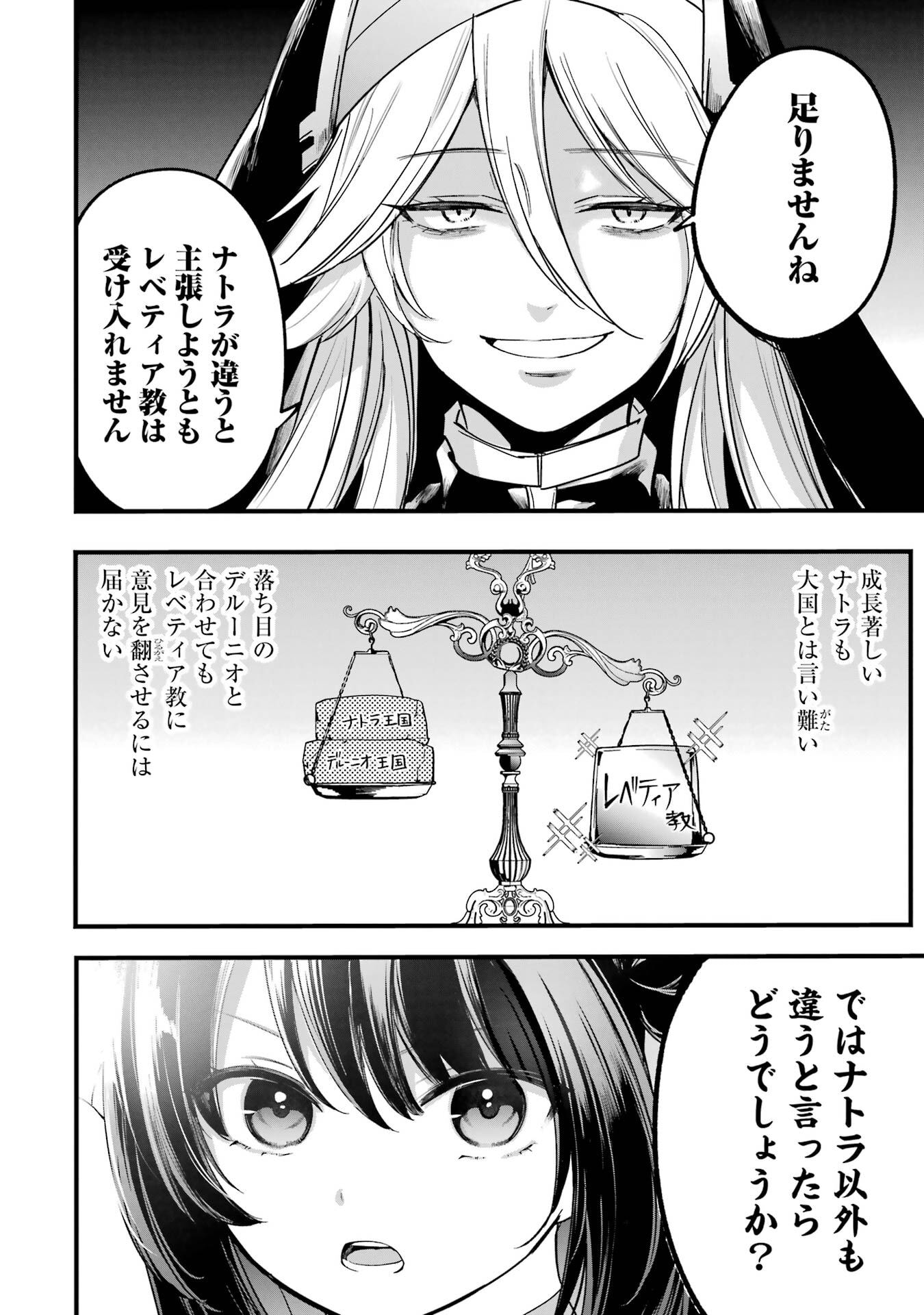 Sou da, Baikoku Shiyou: Tensai Ouji no Akaji Kokka Saisei Jutsu Chapter 68 44ページ