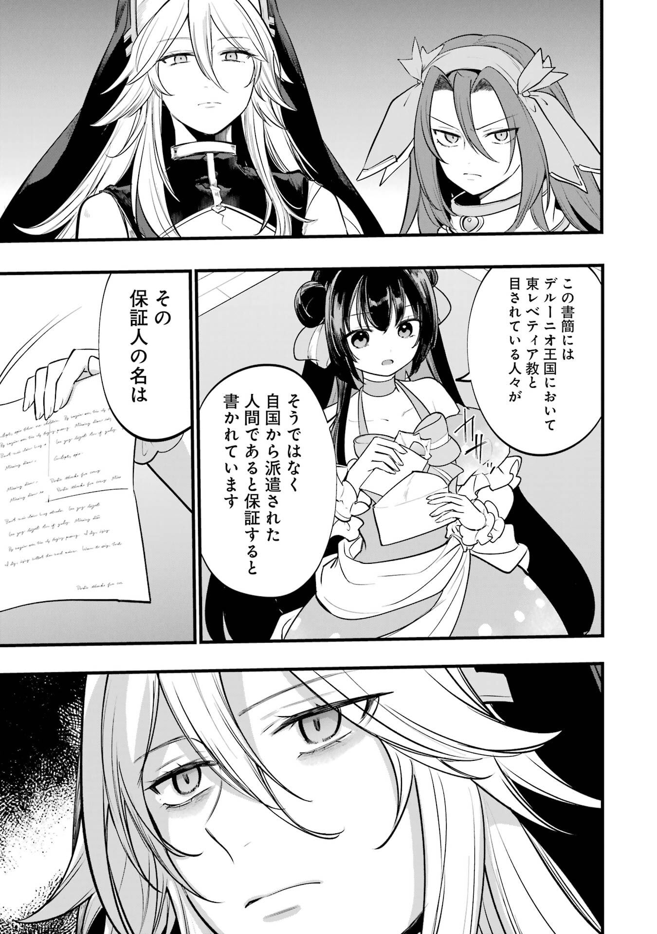 Sou da, Baikoku Shiyou: Tensai Ouji no Akaji Kokka Saisei Jutsu Chapter 68 45ページ