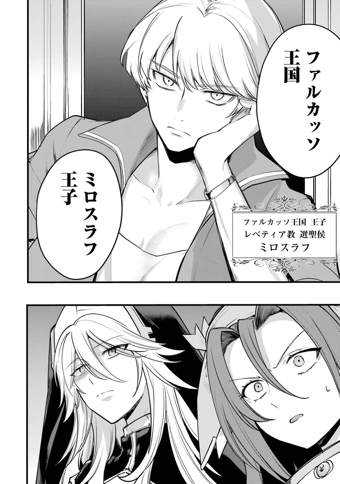 Sou da, Baikoku Shiyou: Tensai Ouji no Akaji Kokka Saisei Jutsu Chapter 68 46ページ