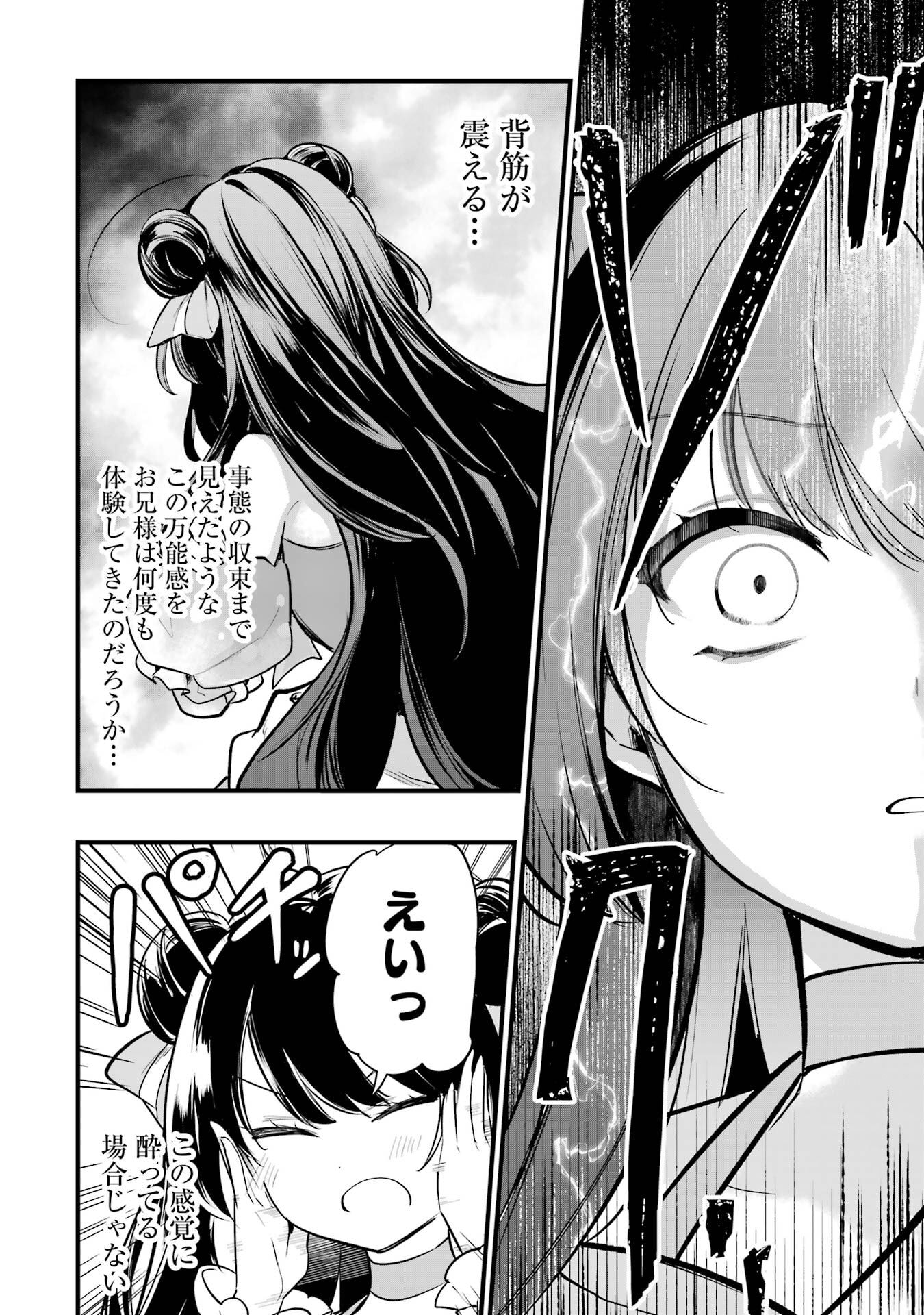Sou da, Baikoku Shiyou: Tensai Ouji no Akaji Kokka Saisei Jutsu Chapter 68 6ページ