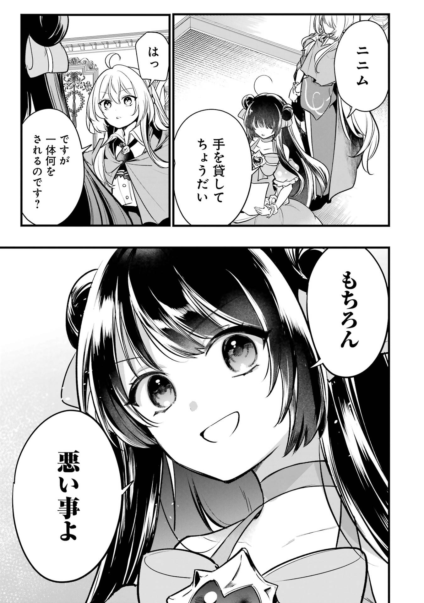 Sou da, Baikoku Shiyou: Tensai Ouji no Akaji Kokka Saisei Jutsu Chapter 68 7ページ