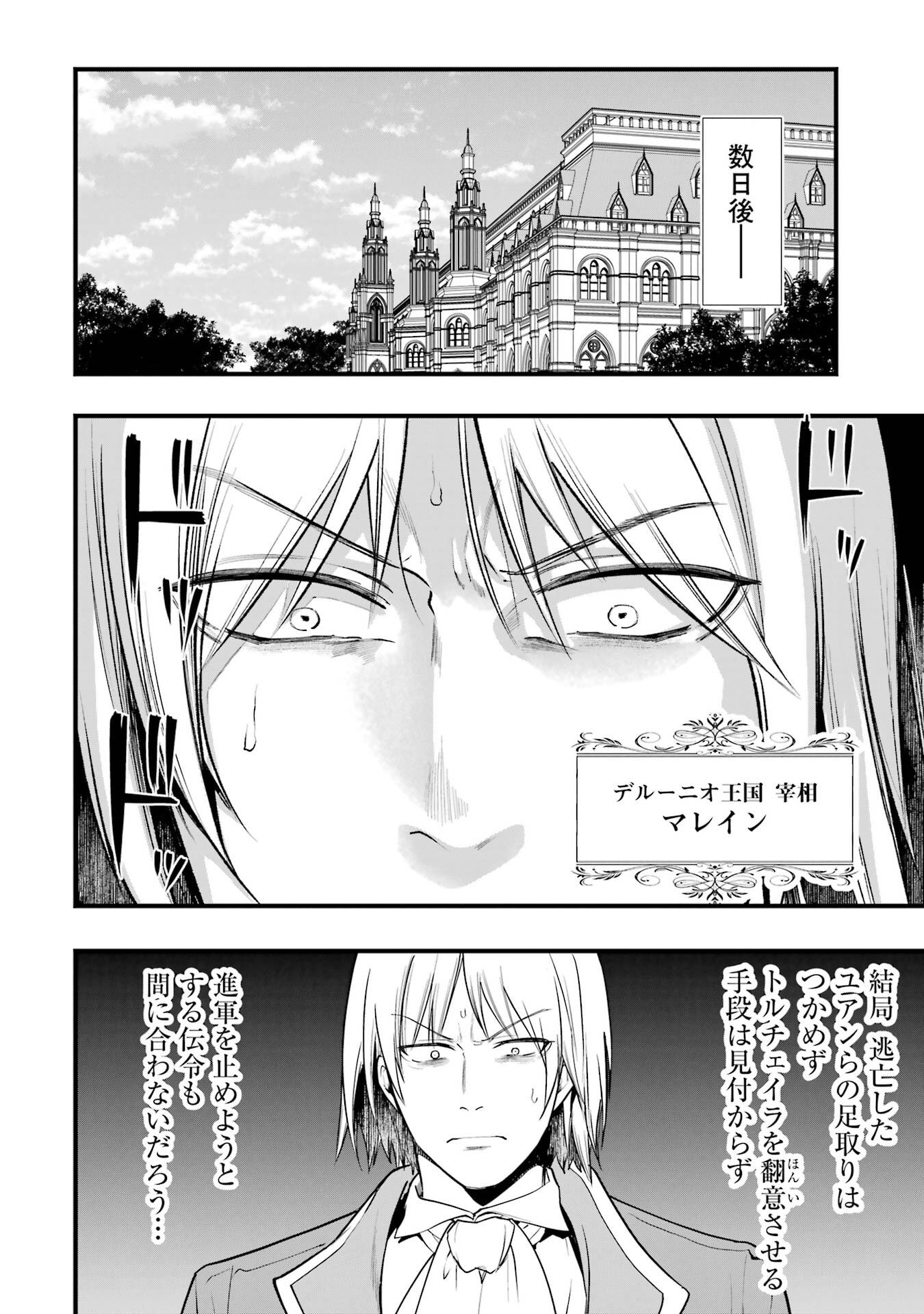 Sou da, Baikoku Shiyou: Tensai Ouji no Akaji Kokka Saisei Jutsu Chapter 68 10ページ
