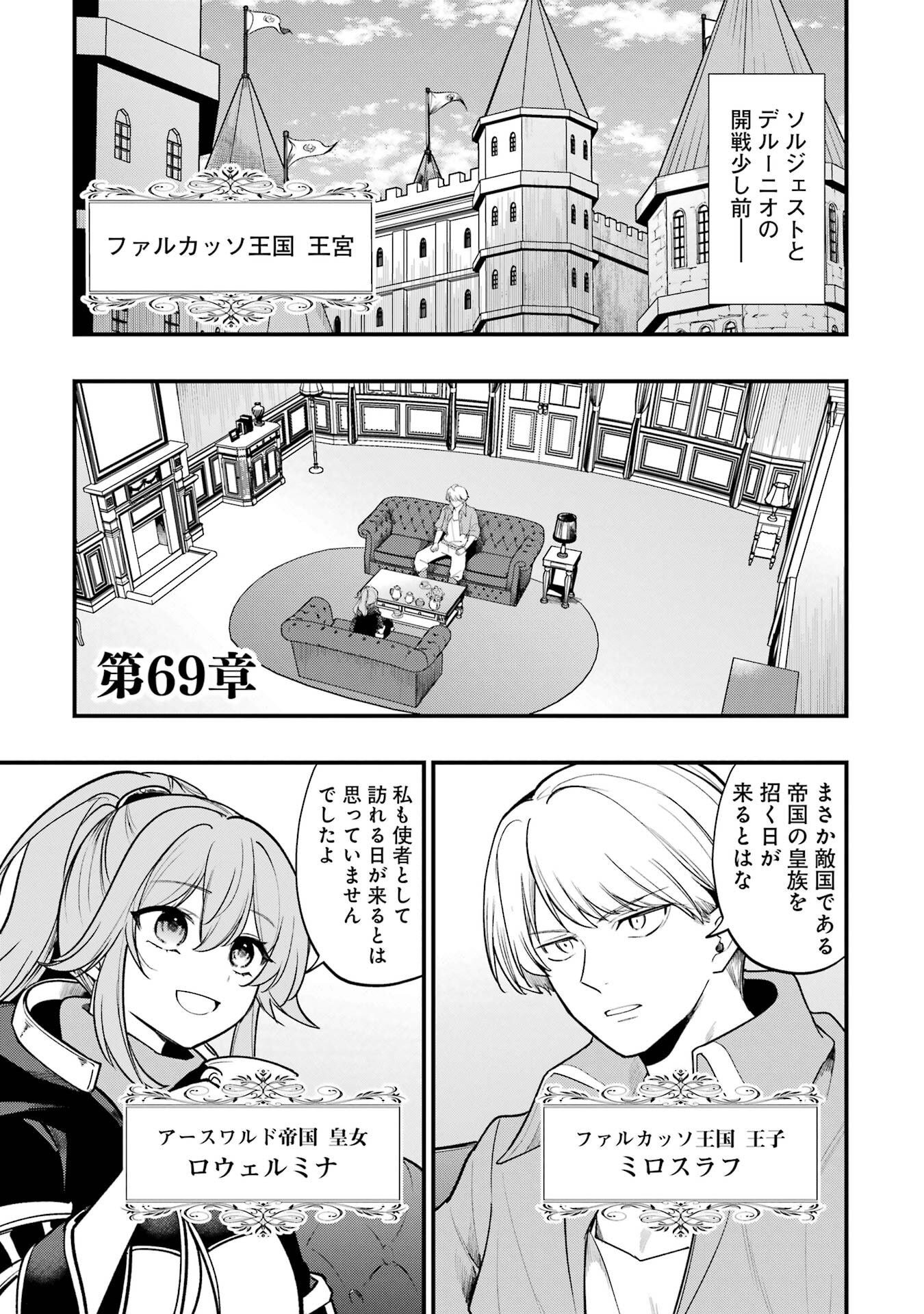 Sou da, Baikoku Shiyou: Tensai Ouji no Akaji Kokka Saisei Jutsu Chapter 69 1ページ