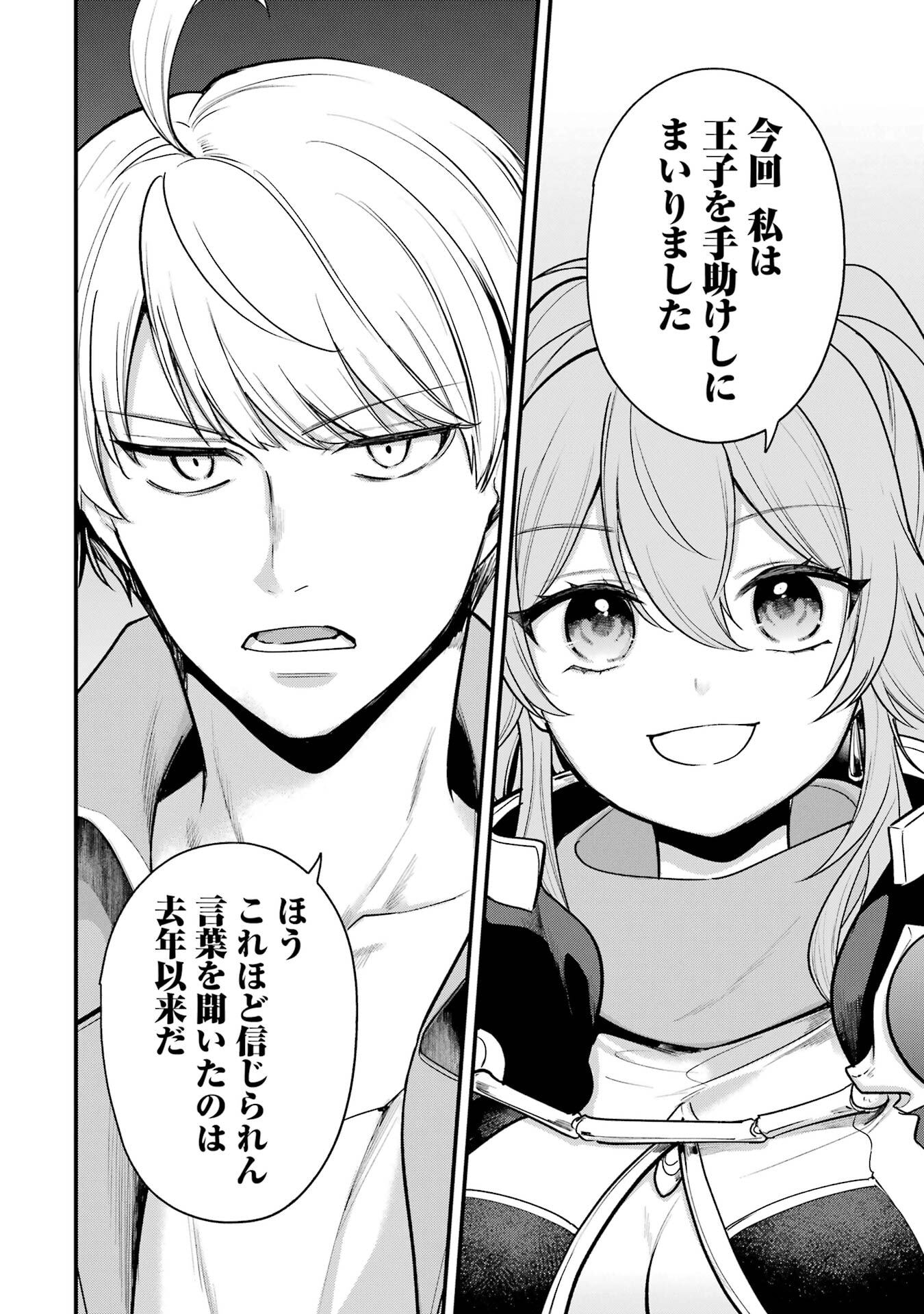 Sou da, Baikoku Shiyou: Tensai Ouji no Akaji Kokka Saisei Jutsu Chapter 69 2ページ