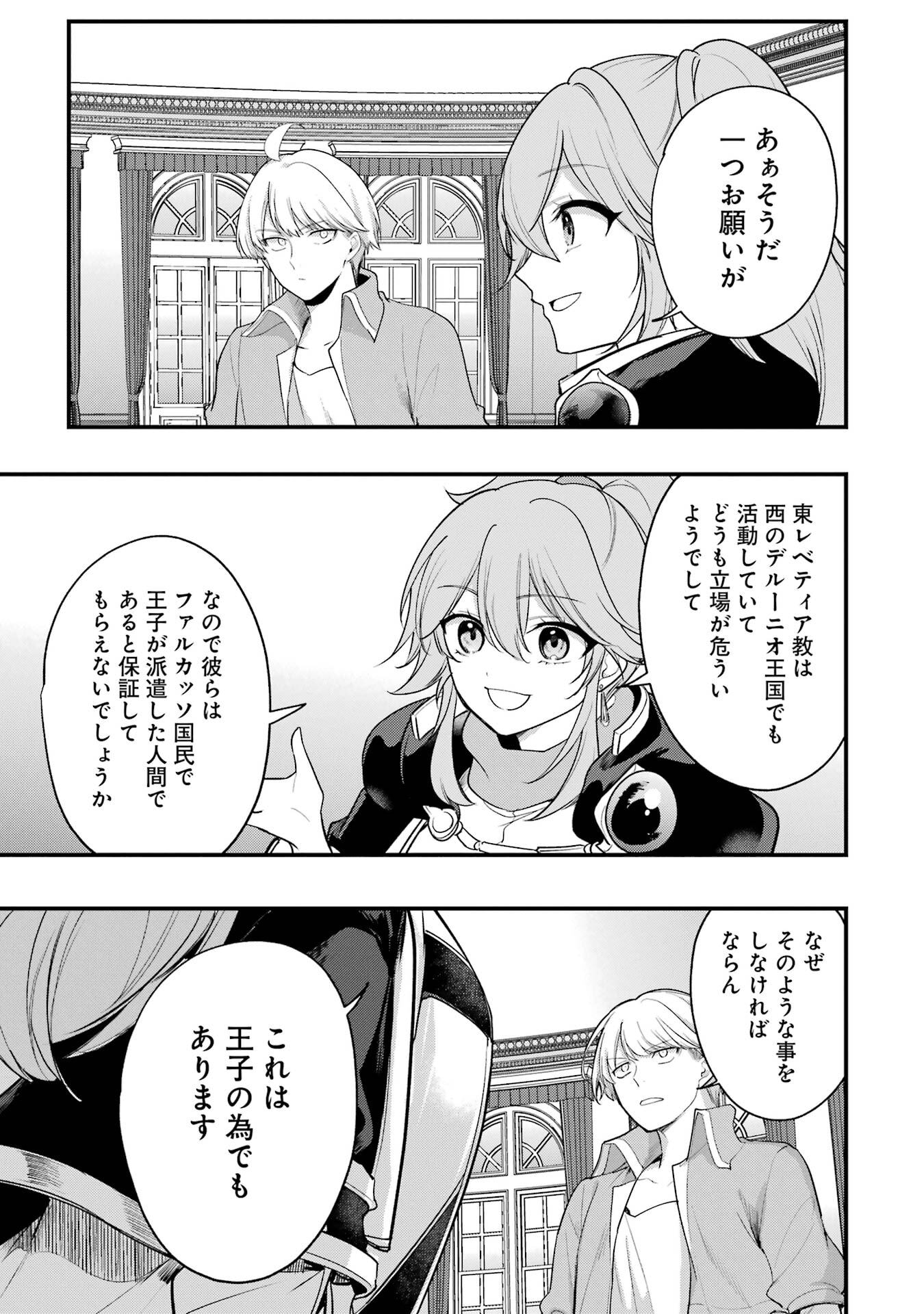 Sou da, Baikoku Shiyou: Tensai Ouji no Akaji Kokka Saisei Jutsu Chapter 69 11ページ
