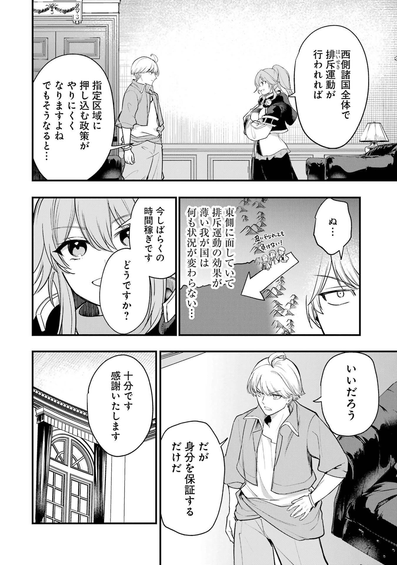 Sou da, Baikoku Shiyou: Tensai Ouji no Akaji Kokka Saisei Jutsu Chapter 69 12ページ
