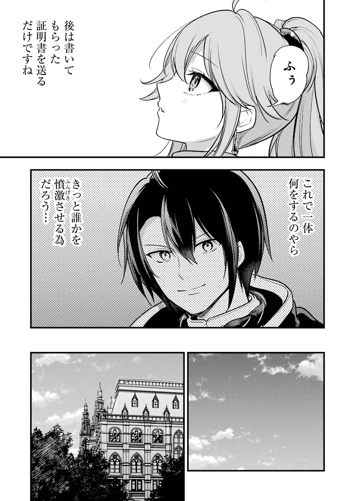 Sou da, Baikoku Shiyou: Tensai Ouji no Akaji Kokka Saisei Jutsu Chapter 69 13ページ