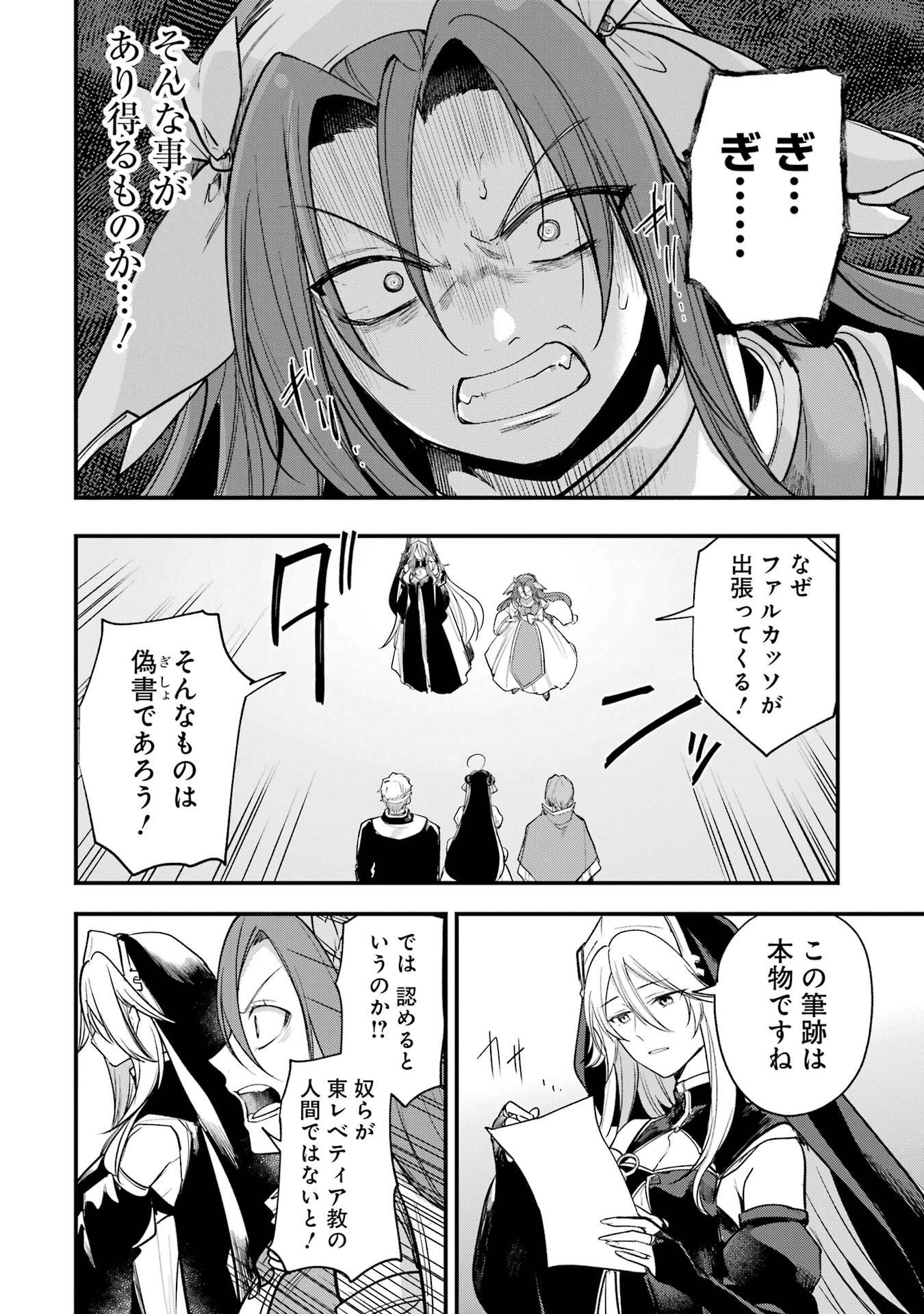 Sou da, Baikoku Shiyou: Tensai Ouji no Akaji Kokka Saisei Jutsu Chapter 69 14ページ