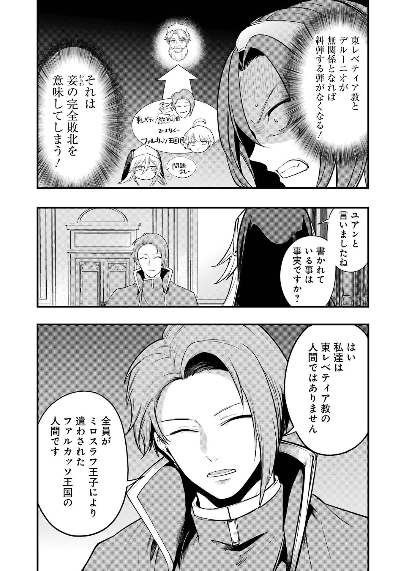 Sou da, Baikoku Shiyou: Tensai Ouji no Akaji Kokka Saisei Jutsu Chapter 69 15ページ