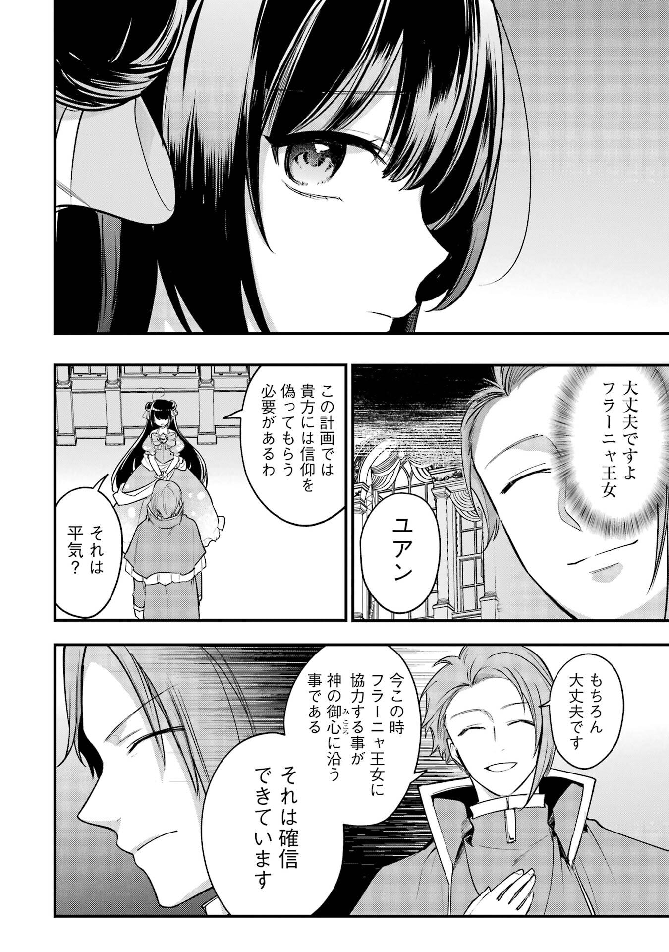 Sou da, Baikoku Shiyou: Tensai Ouji no Akaji Kokka Saisei Jutsu Chapter 69 16ページ