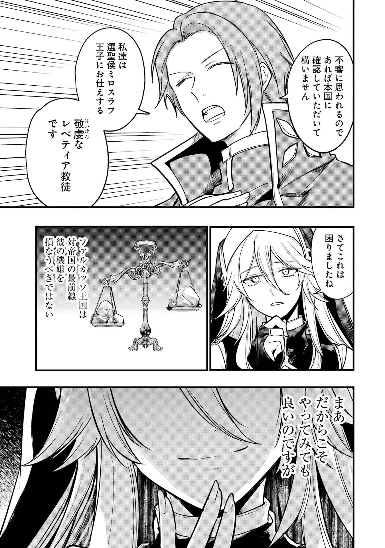 Sou da, Baikoku Shiyou: Tensai Ouji no Akaji Kokka Saisei Jutsu Chapter 69 17ページ