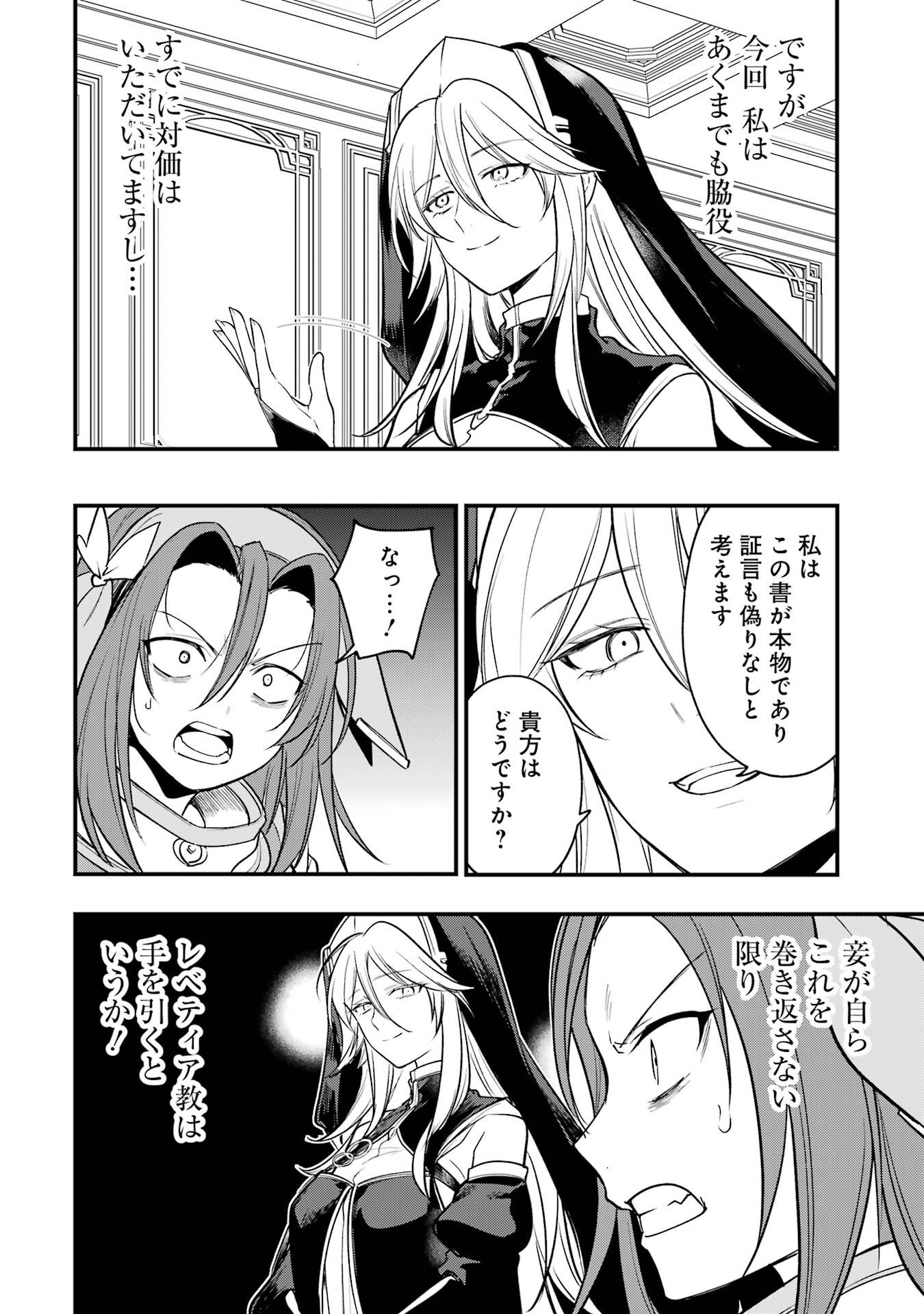 Sou da, Baikoku Shiyou: Tensai Ouji no Akaji Kokka Saisei Jutsu Chapter 69 18ページ