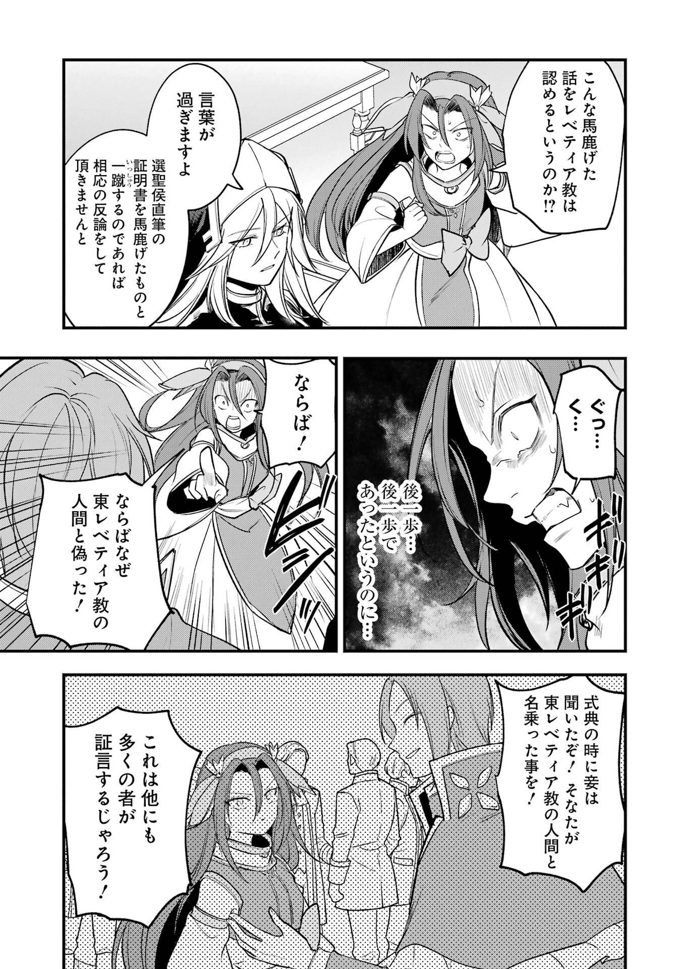 Sou da, Baikoku Shiyou: Tensai Ouji no Akaji Kokka Saisei Jutsu Chapter 69 19ページ