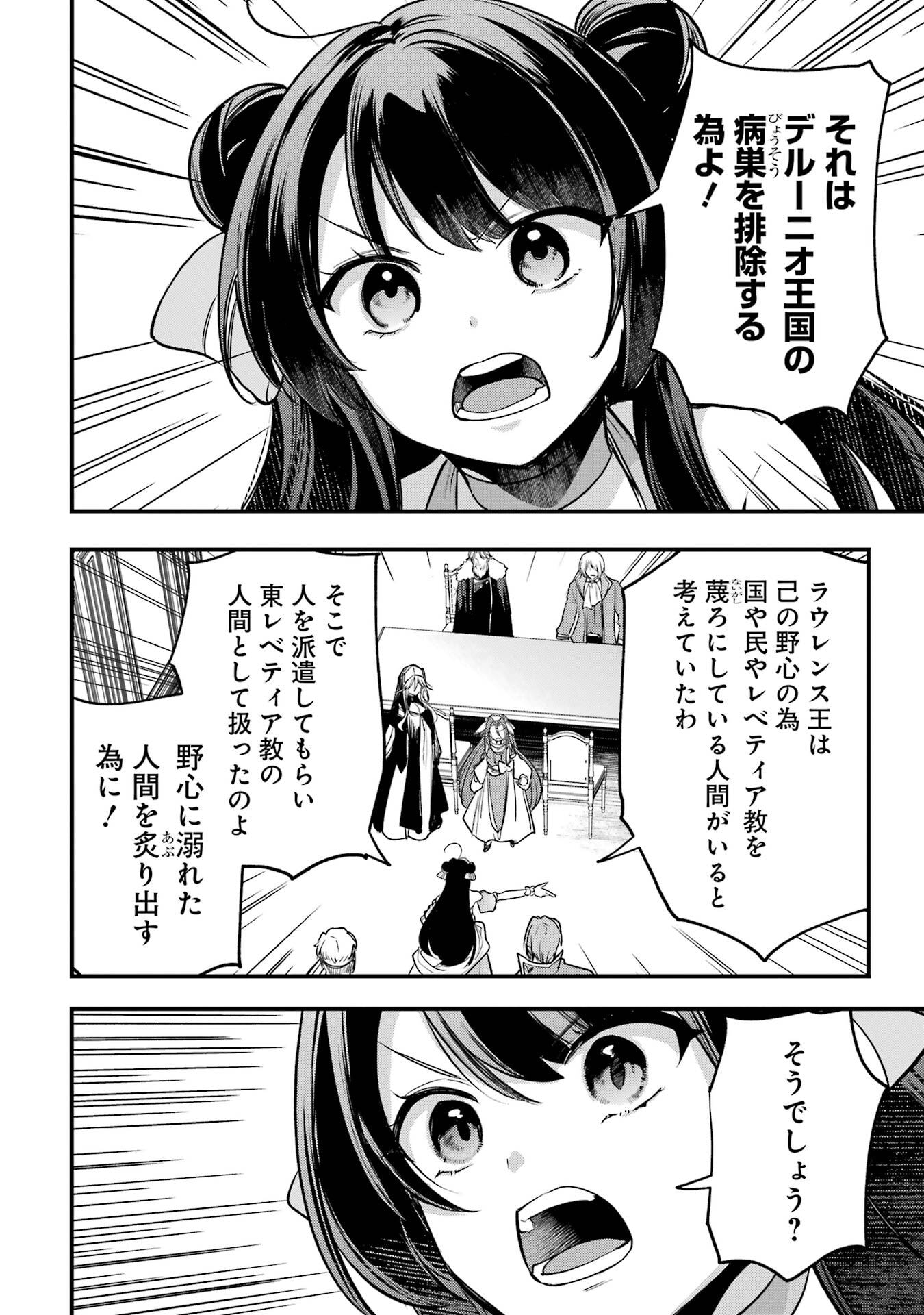 Sou da, Baikoku Shiyou: Tensai Ouji no Akaji Kokka Saisei Jutsu Chapter 69 20ページ