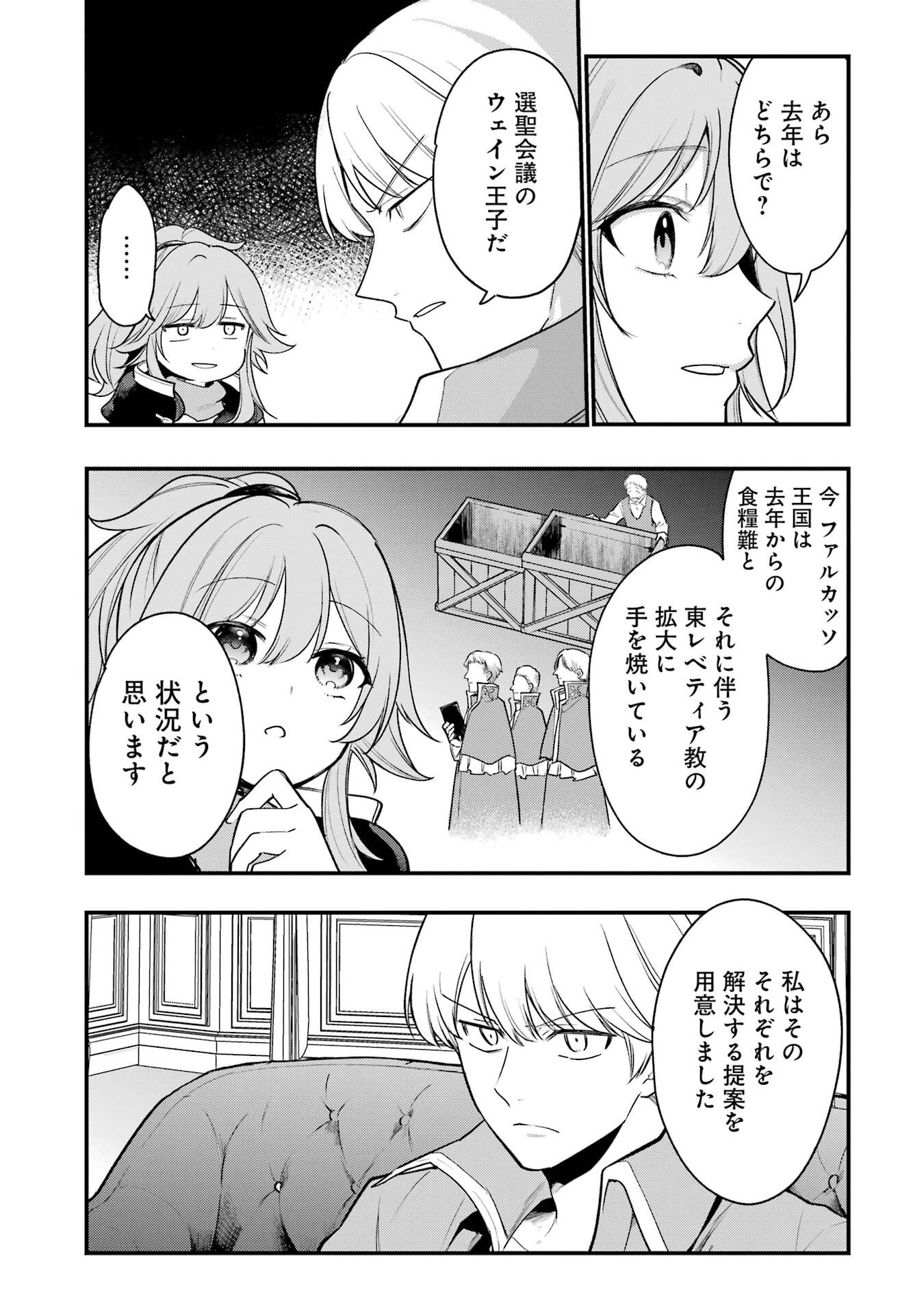 Sou da, Baikoku Shiyou: Tensai Ouji no Akaji Kokka Saisei Jutsu Chapter 69 3ページ