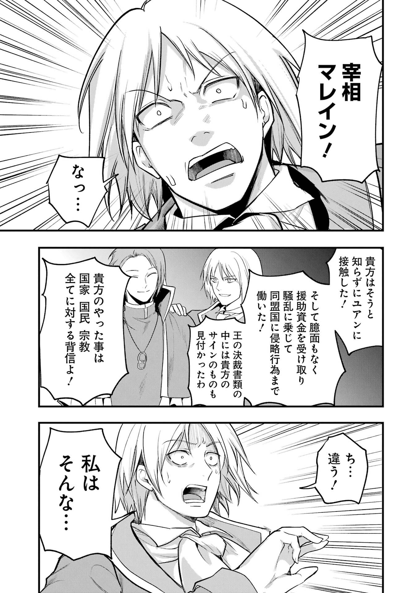 Sou da, Baikoku Shiyou: Tensai Ouji no Akaji Kokka Saisei Jutsu Chapter 69 21ページ