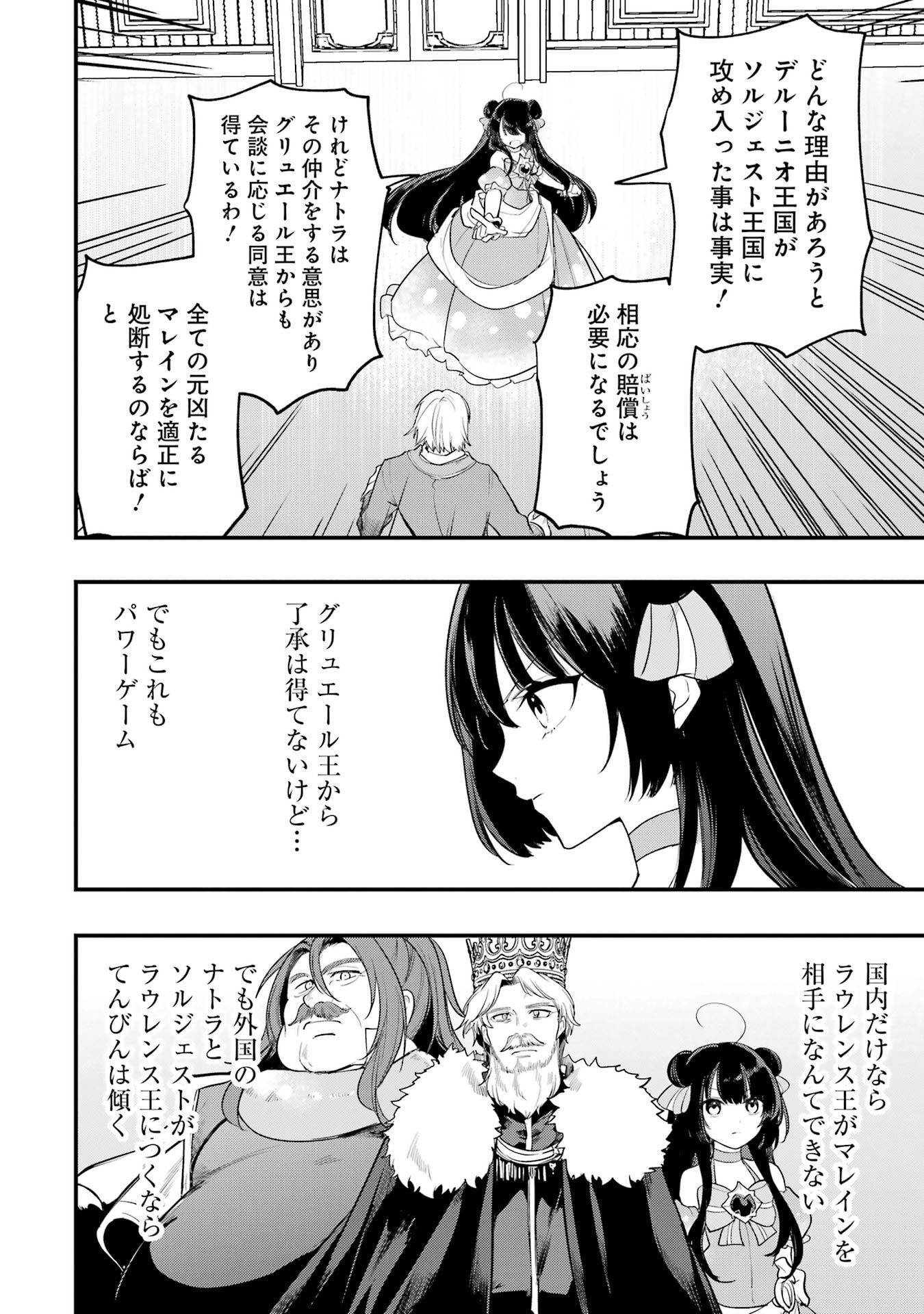 Sou da, Baikoku Shiyou: Tensai Ouji no Akaji Kokka Saisei Jutsu Chapter 69 22ページ