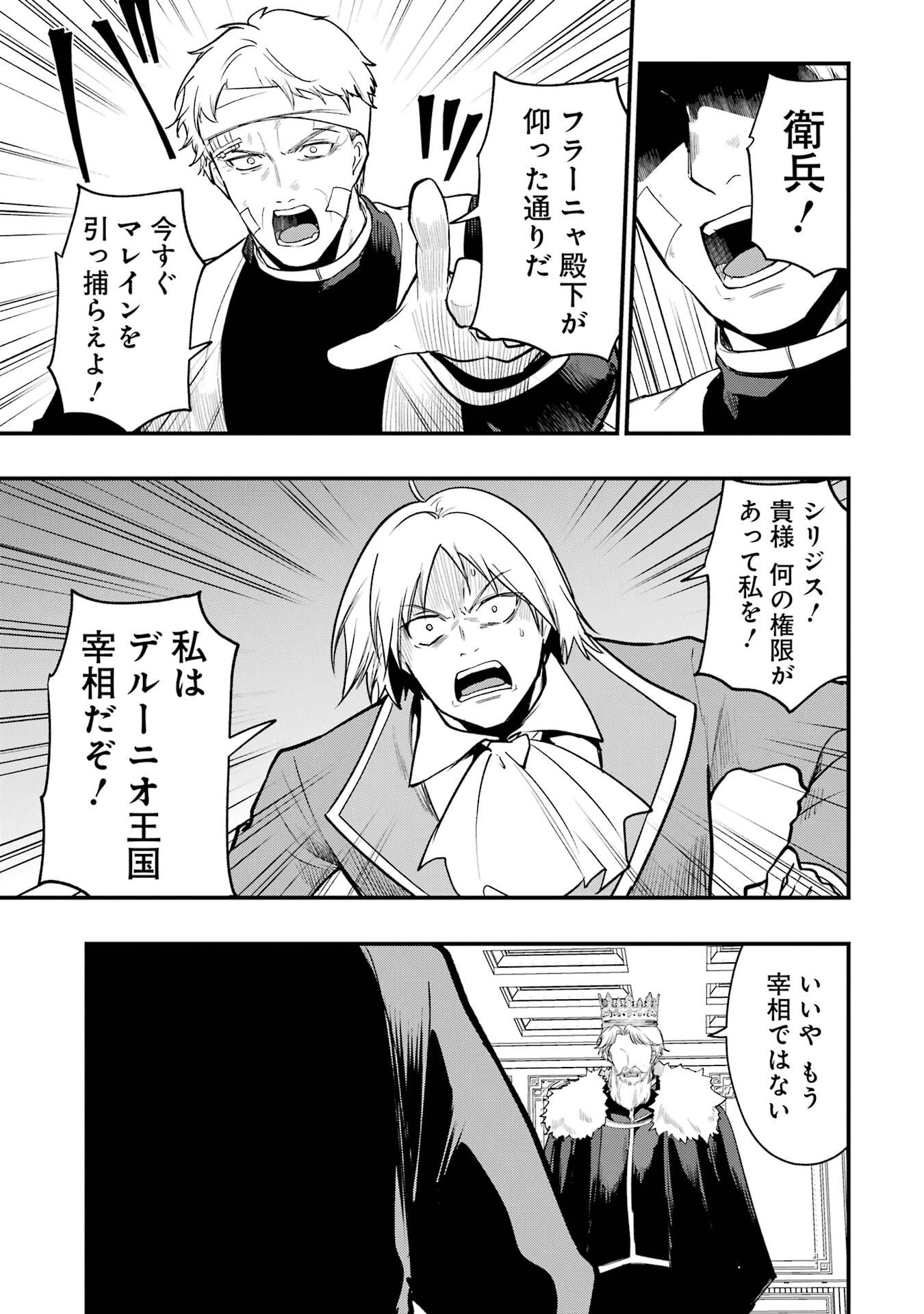 Sou da, Baikoku Shiyou: Tensai Ouji no Akaji Kokka Saisei Jutsu Chapter 69 23ページ