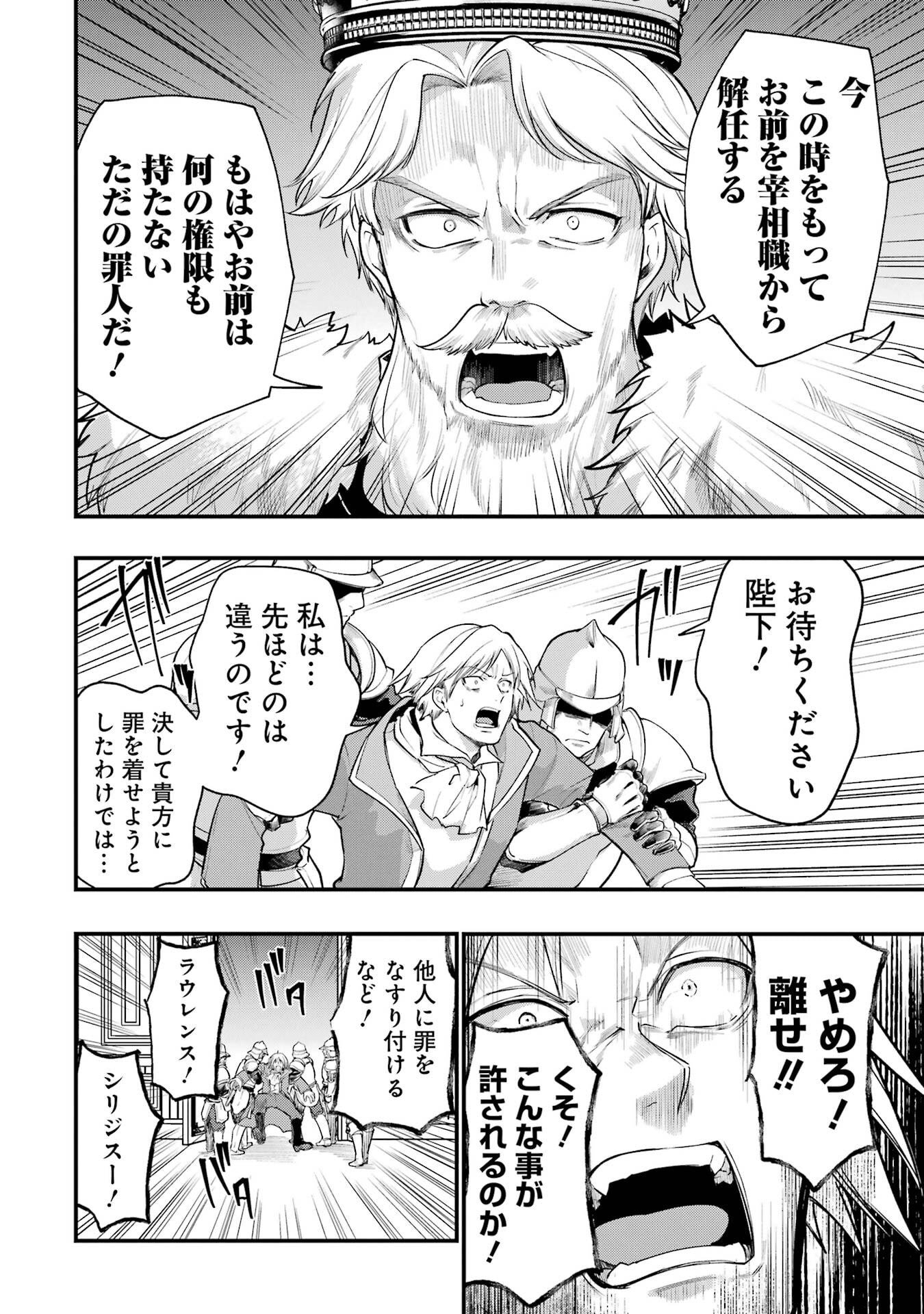 Sou da, Baikoku Shiyou: Tensai Ouji no Akaji Kokka Saisei Jutsu Chapter 69 24ページ