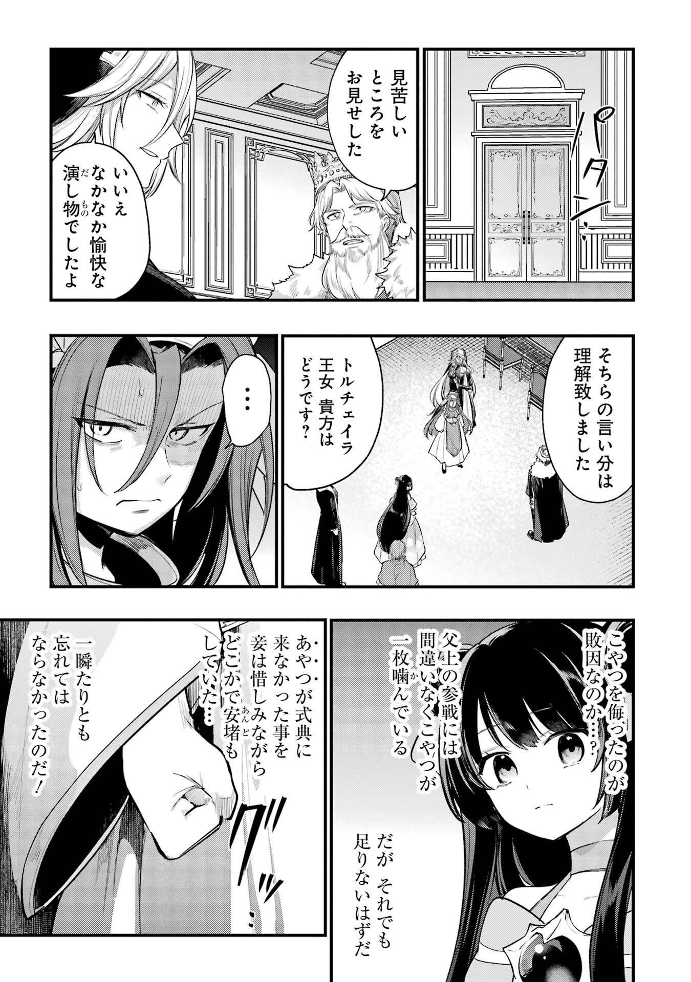 Sou da, Baikoku Shiyou: Tensai Ouji no Akaji Kokka Saisei Jutsu Chapter 69 25ページ