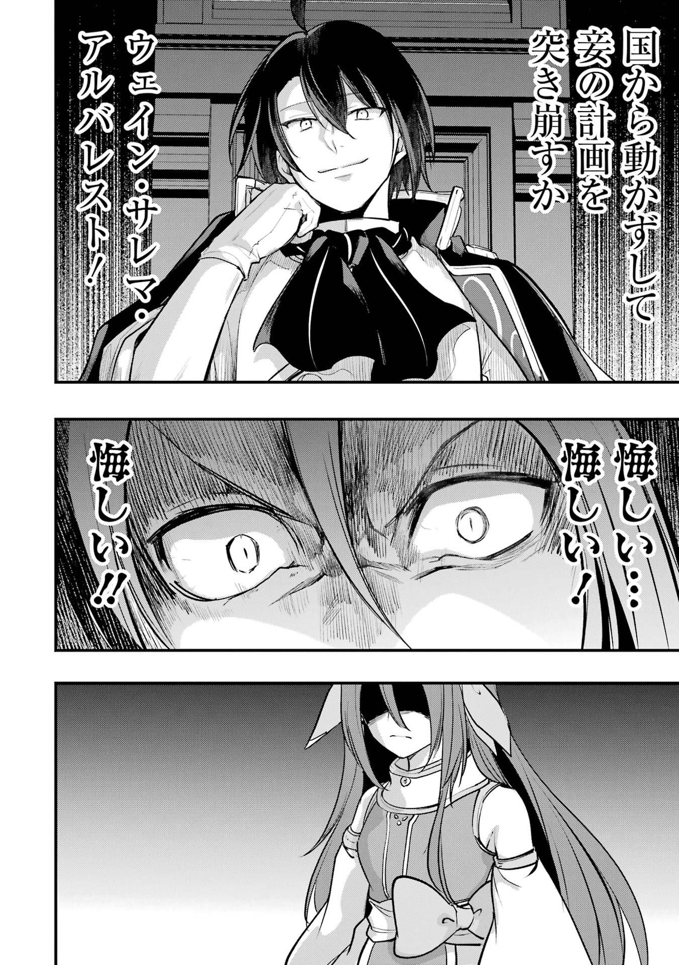 Sou da, Baikoku Shiyou: Tensai Ouji no Akaji Kokka Saisei Jutsu Chapter 69 26ページ