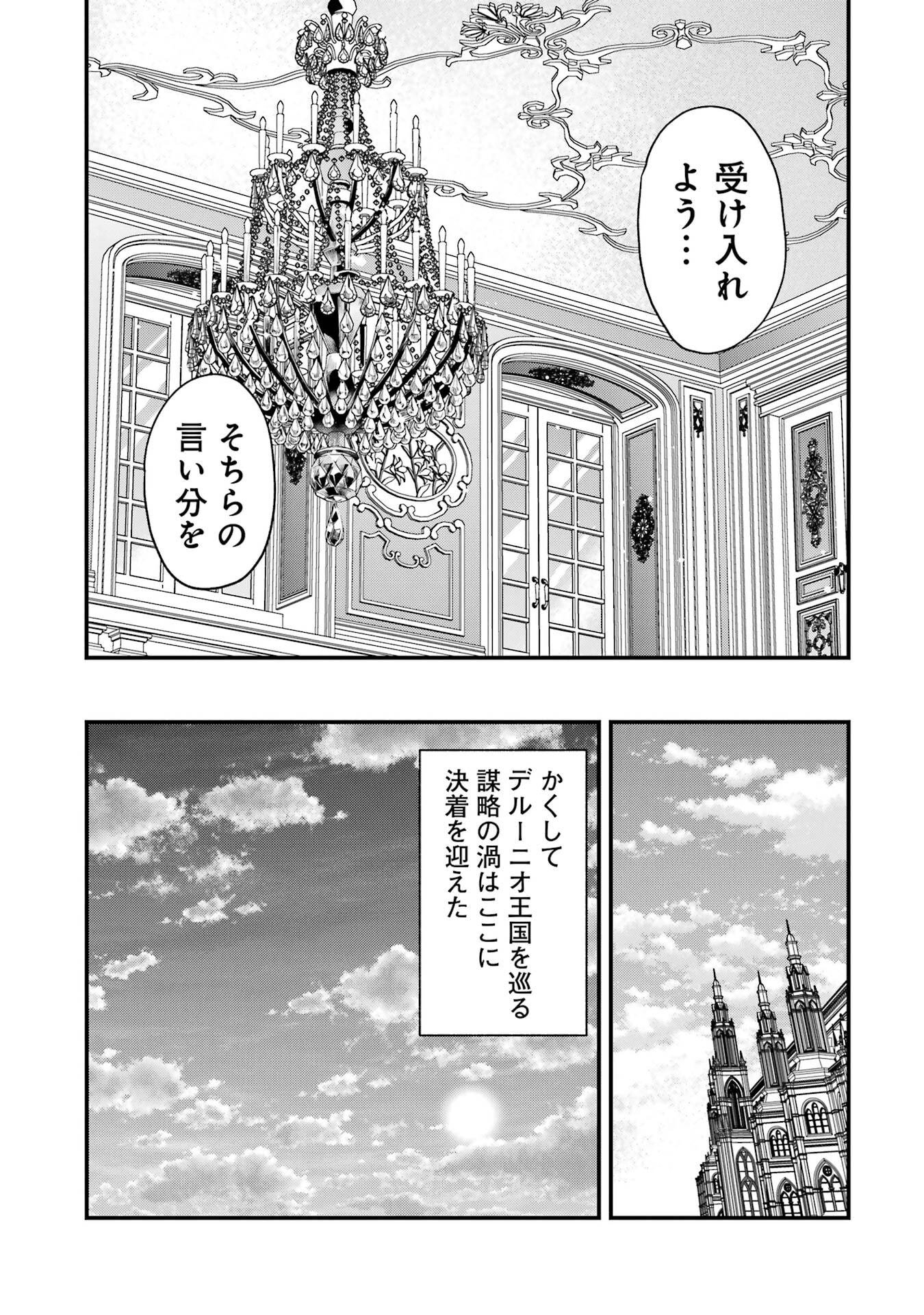 Sou da, Baikoku Shiyou: Tensai Ouji no Akaji Kokka Saisei Jutsu Chapter 69 27ページ