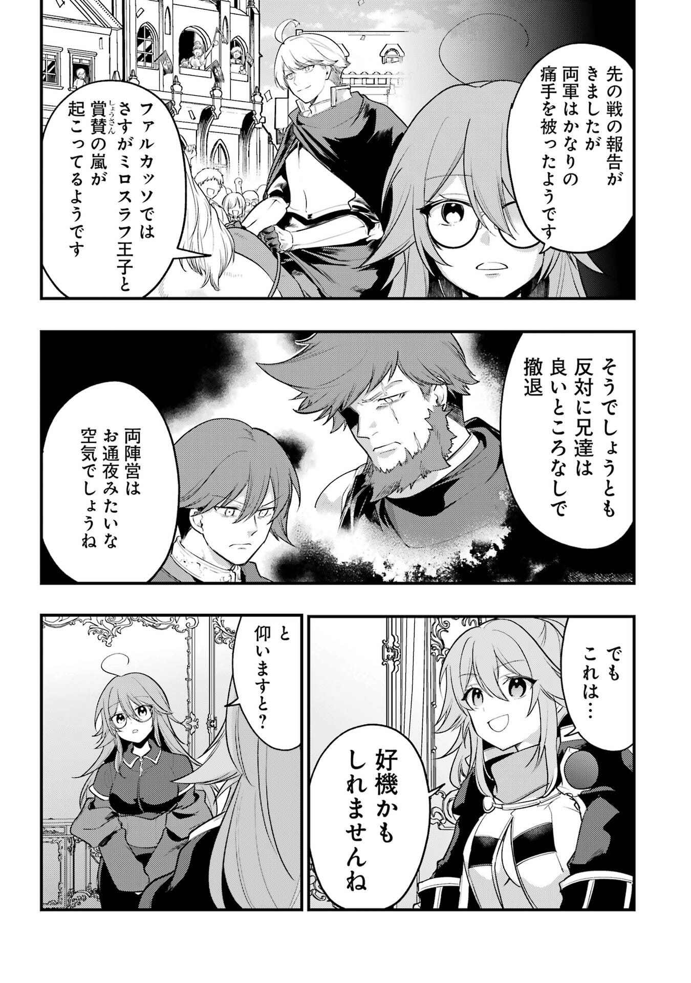 Sou da, Baikoku Shiyou: Tensai Ouji no Akaji Kokka Saisei Jutsu Chapter 69 29ページ