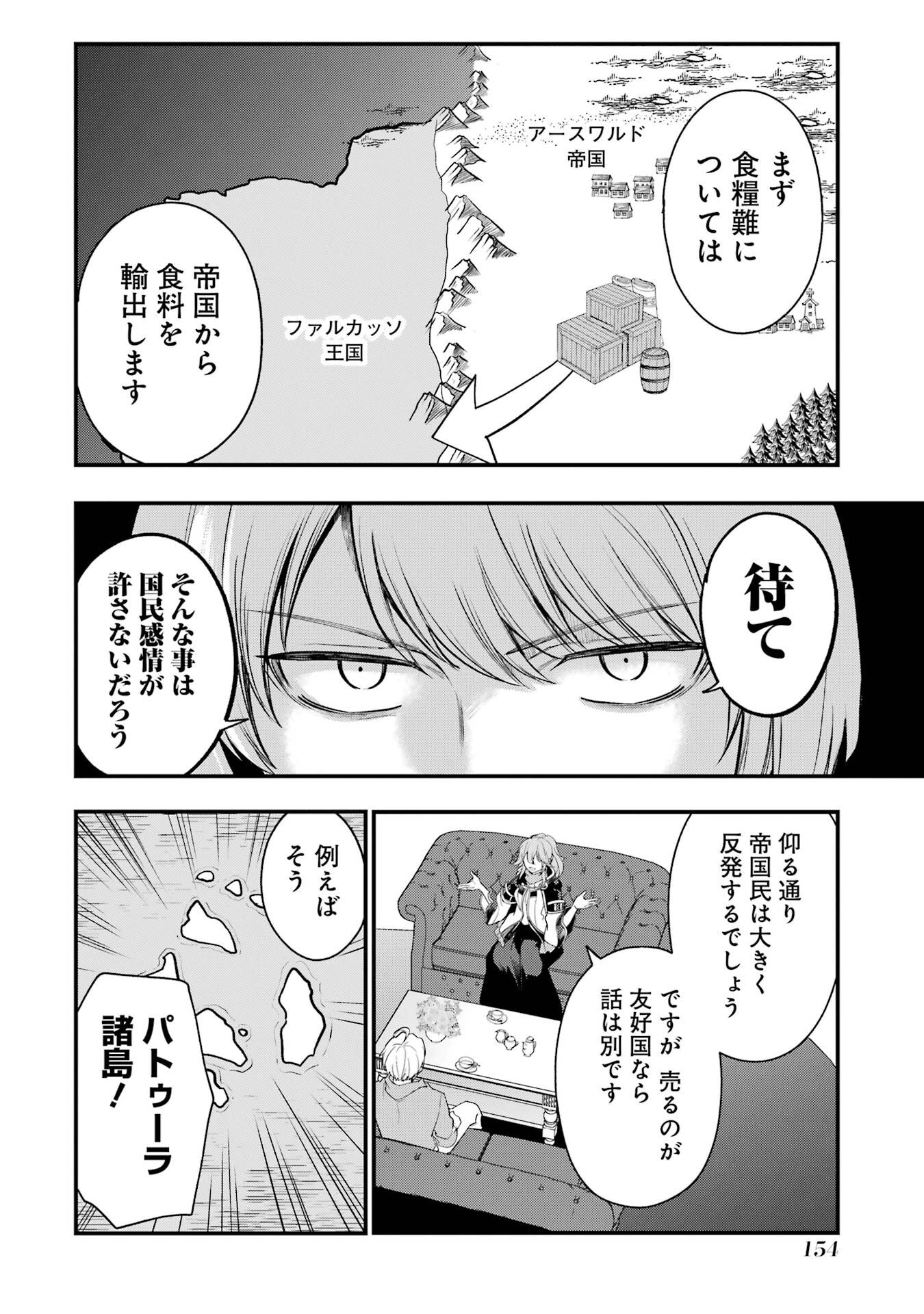 Sou da, Baikoku Shiyou: Tensai Ouji no Akaji Kokka Saisei Jutsu Chapter 69 4ページ